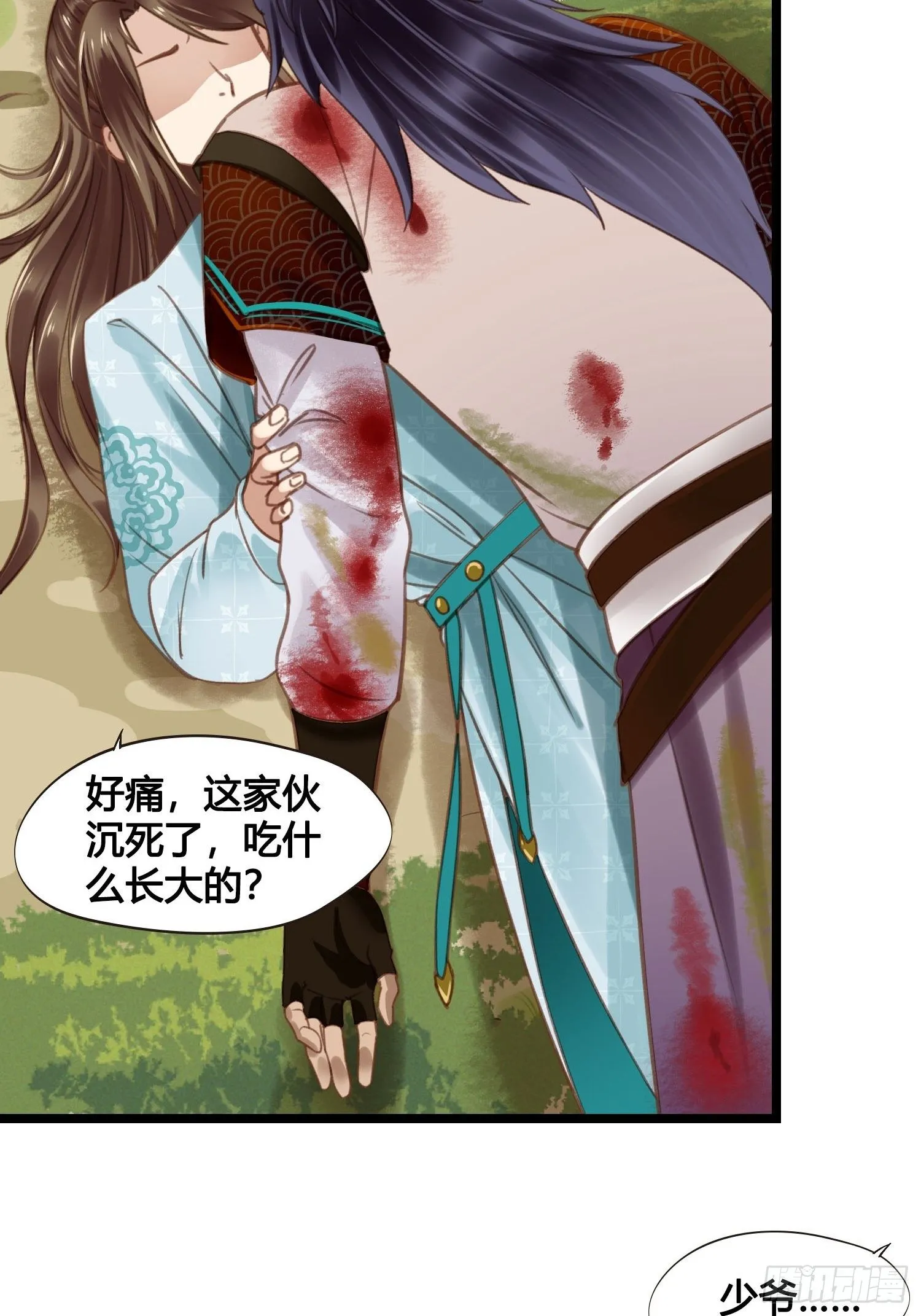 第17话 城里怎么会有野兽？ 第36页