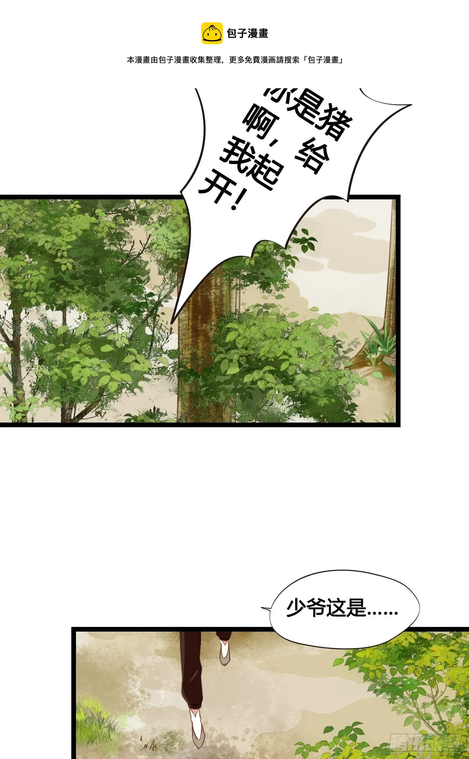 第17话 城里怎么会有野兽？ 第38页