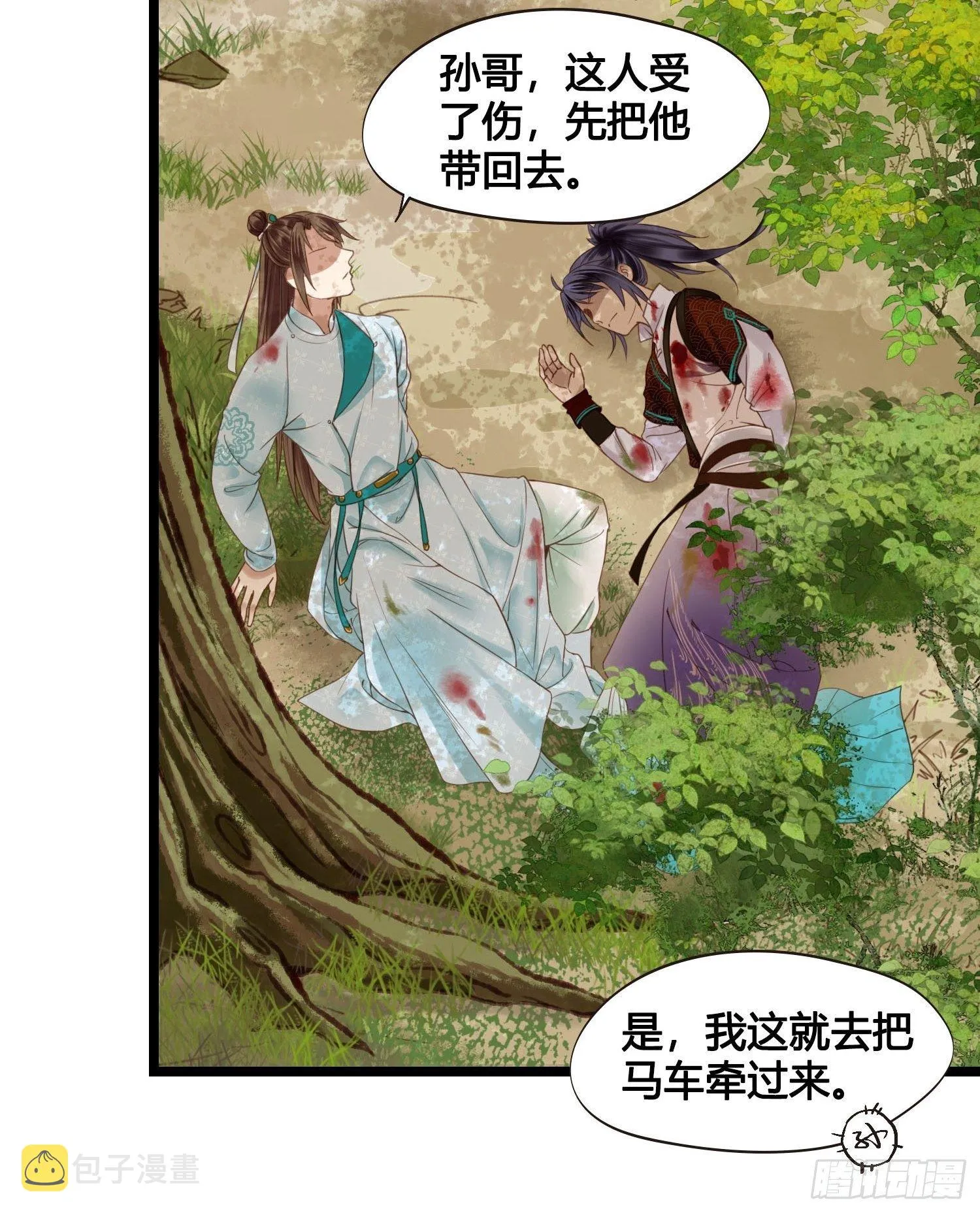 第17话 城里怎么会有野兽？ 第39页