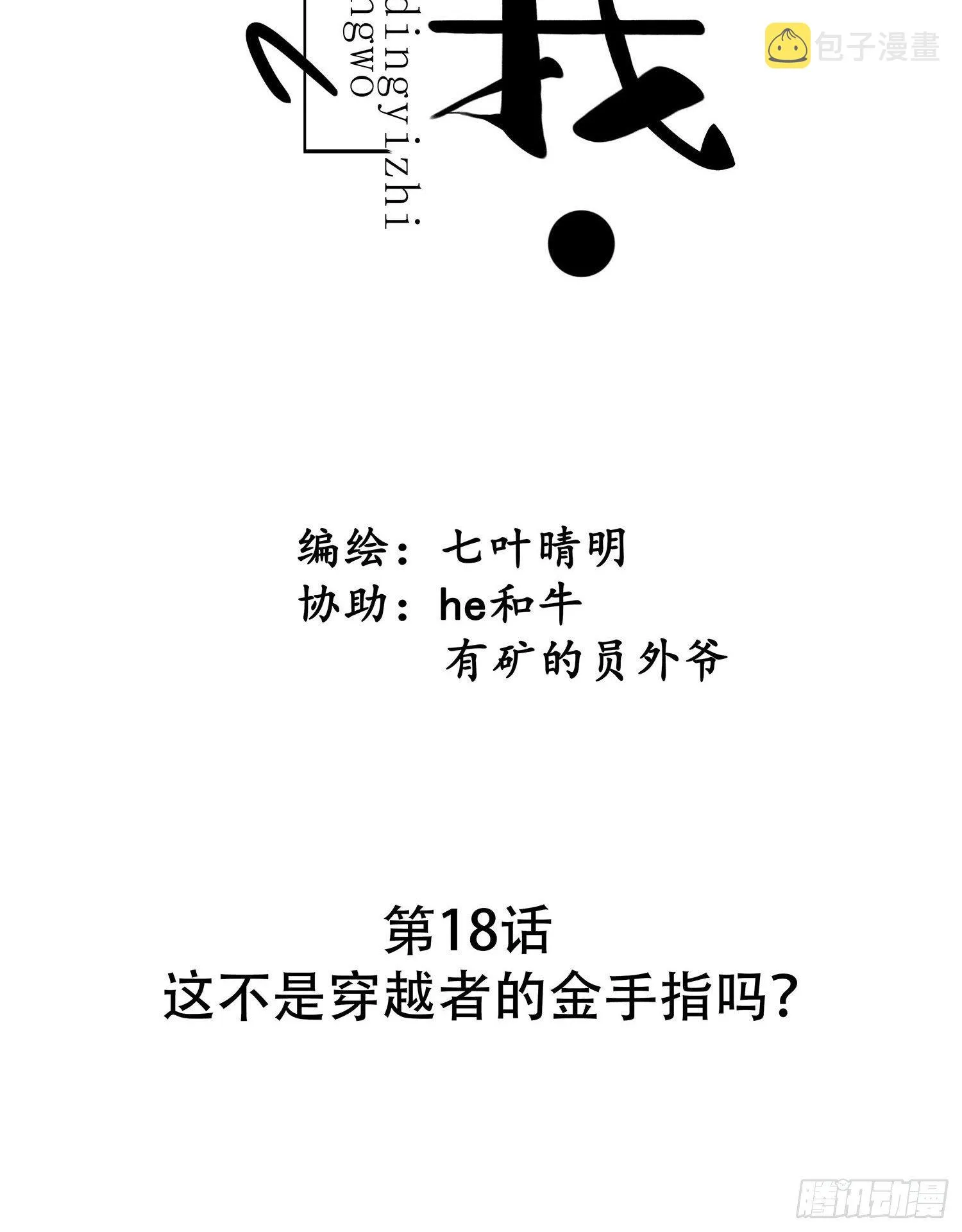 19 这不是穿越者的金手指吗？ 第7页