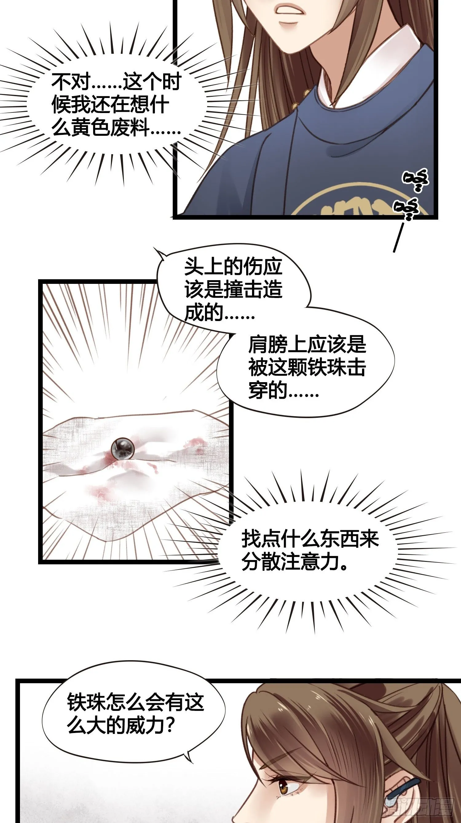 19 这不是穿越者的金手指吗？ 第18页