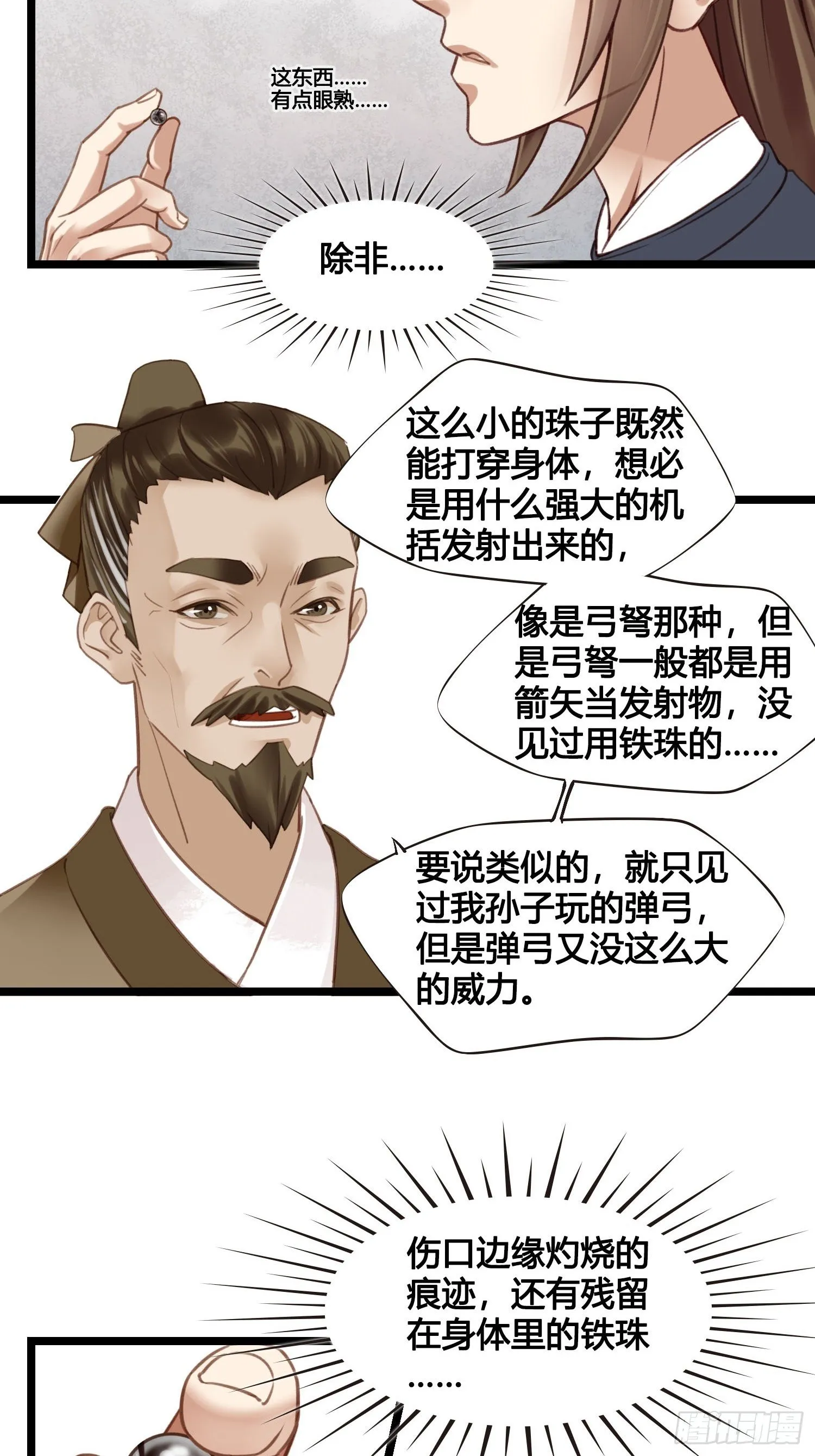 19 这不是穿越者的金手指吗？ 第19页
