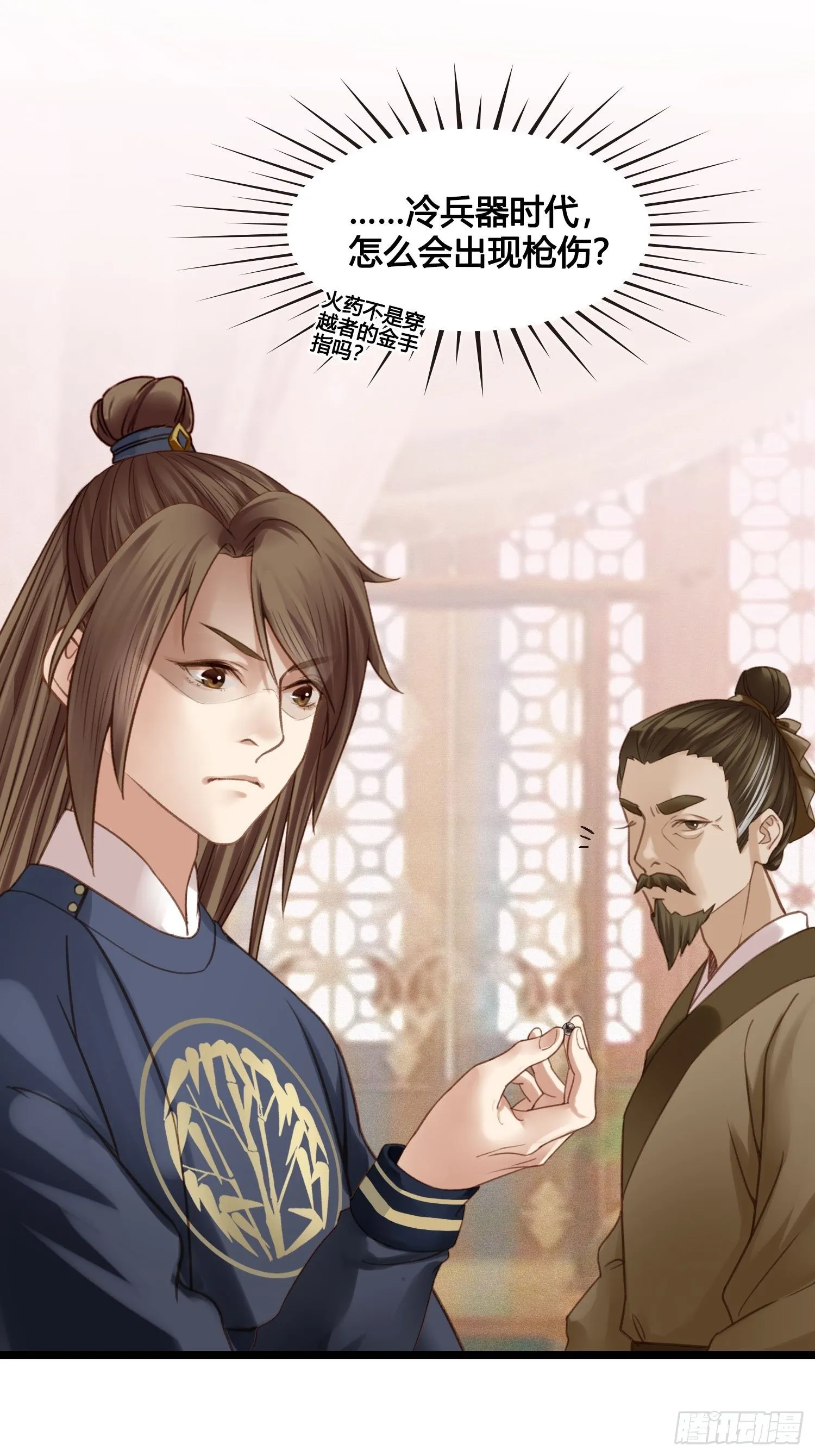19 这不是穿越者的金手指吗？ 第21页