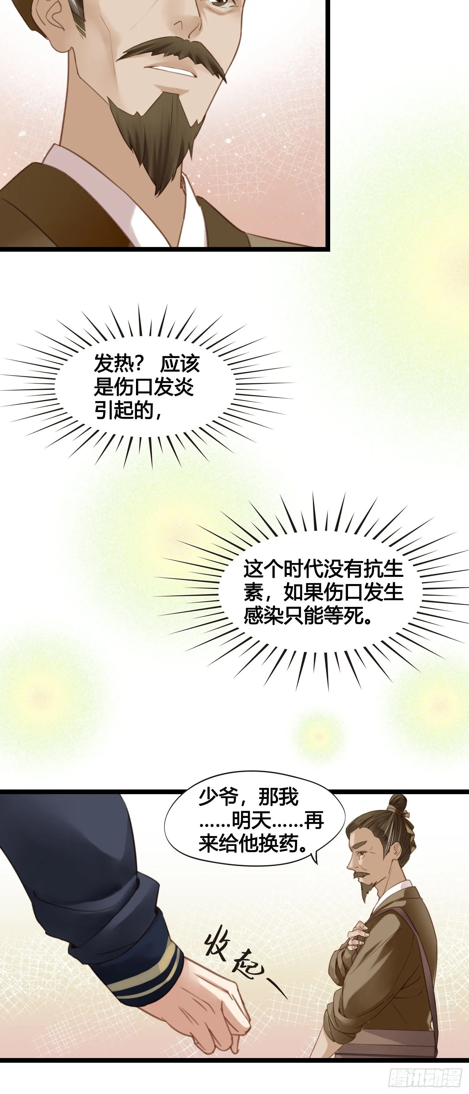 19 这不是穿越者的金手指吗？ 第24页