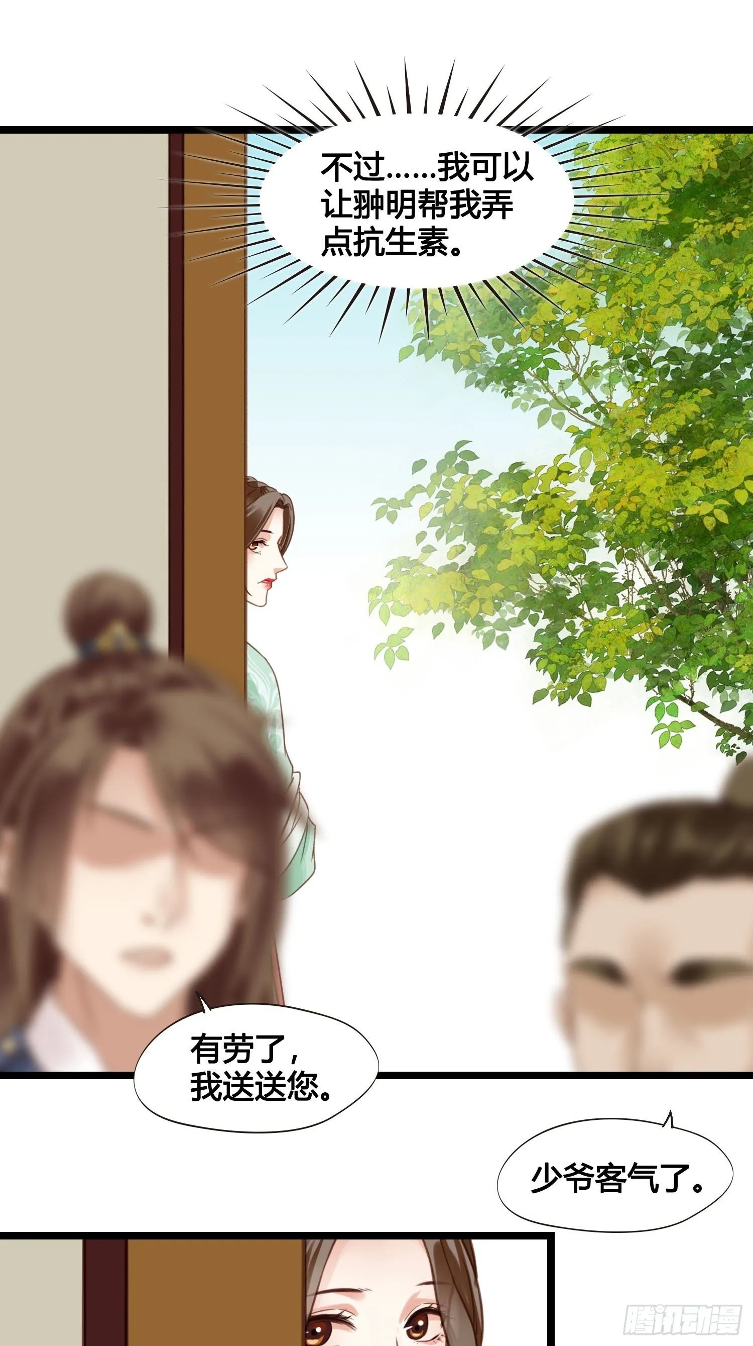 19 这不是穿越者的金手指吗？ 第25页