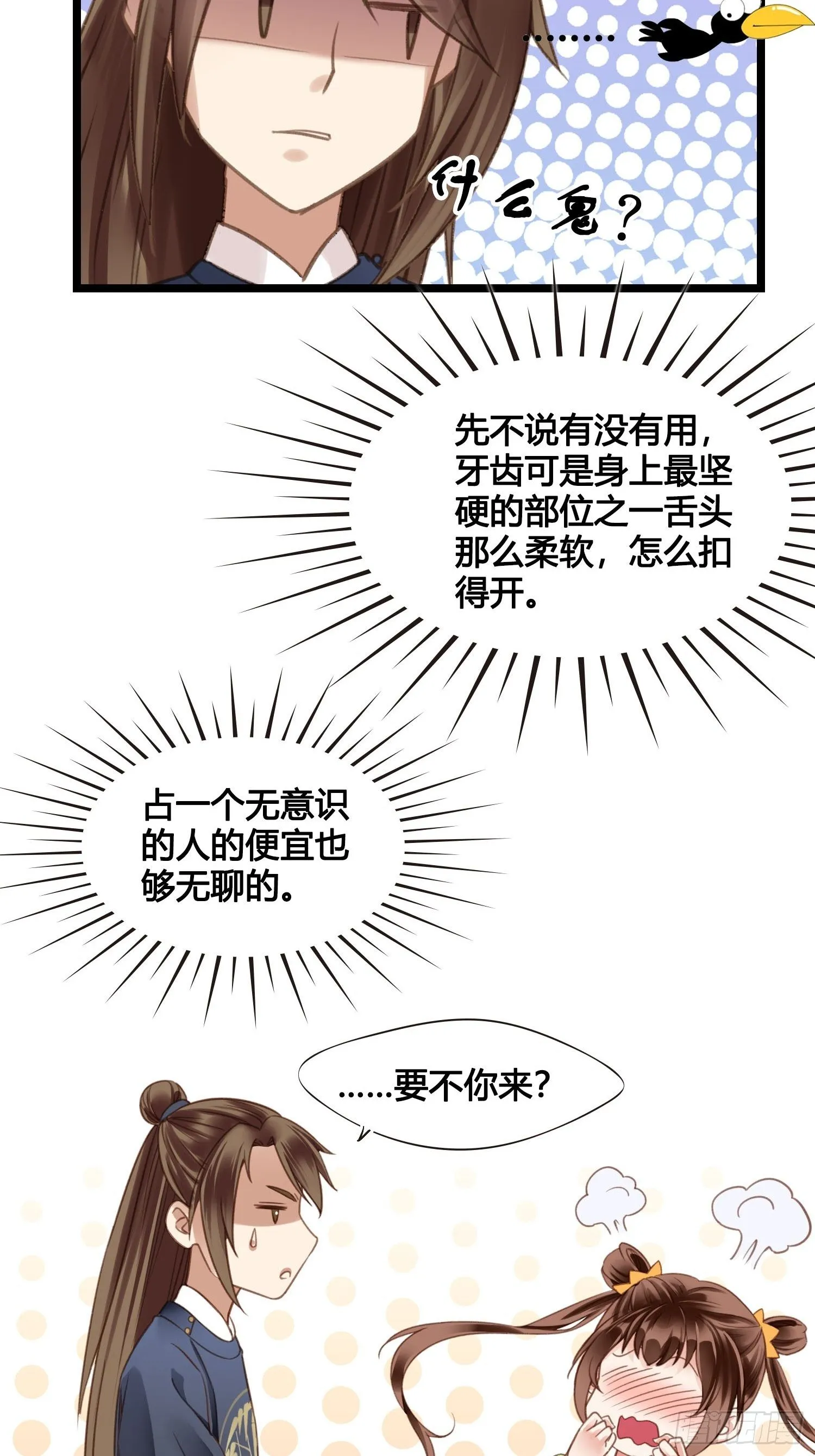 19 这不是穿越者的金手指吗？ 第31页