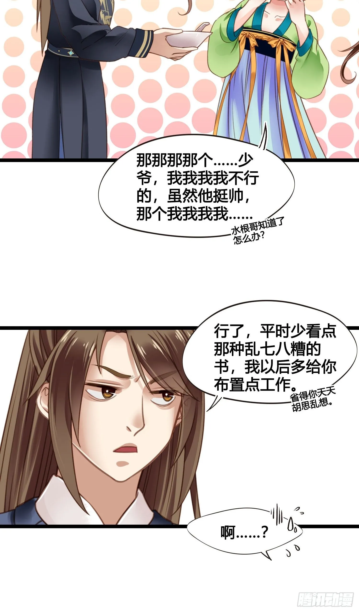 19 这不是穿越者的金手指吗？ 第32页
