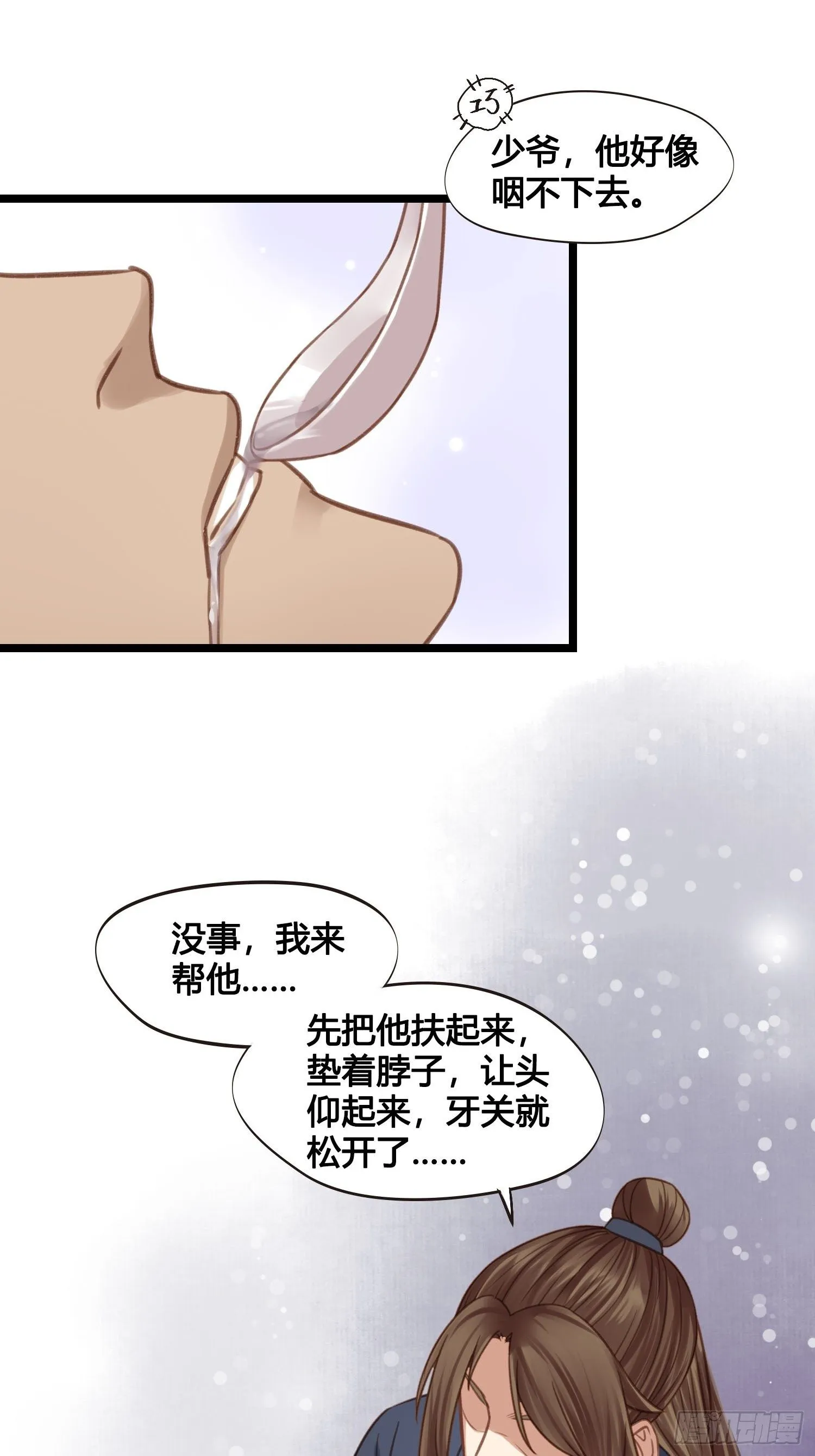 19 这不是穿越者的金手指吗？ 第34页