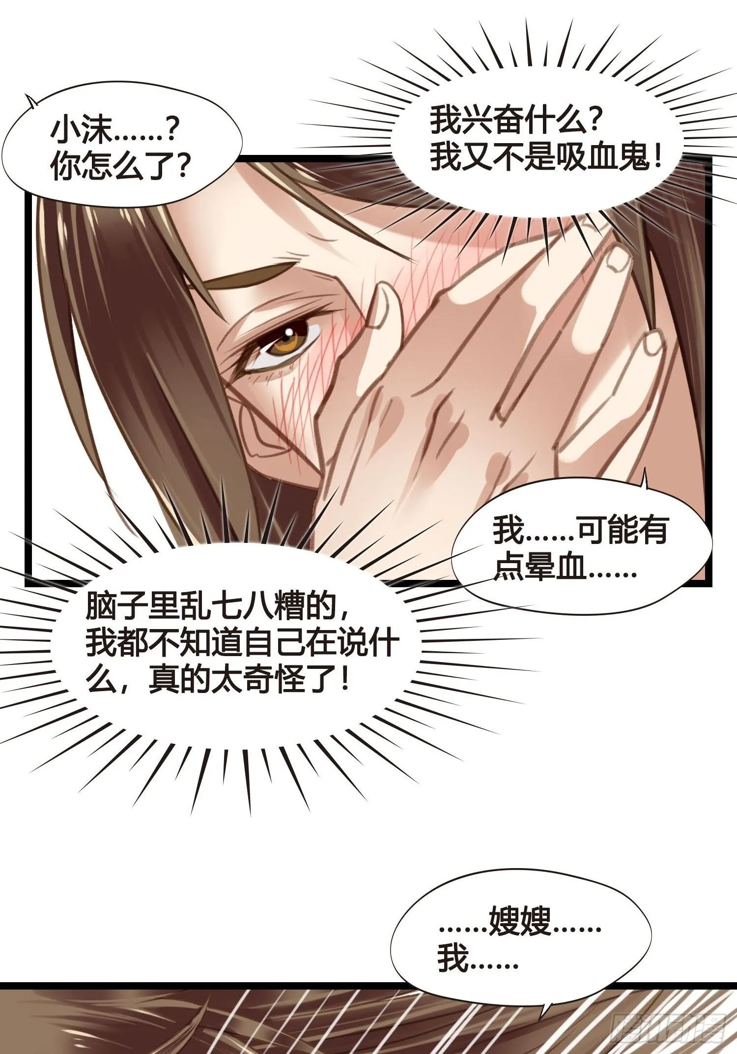 第018话 能修仙吗？ 第2页