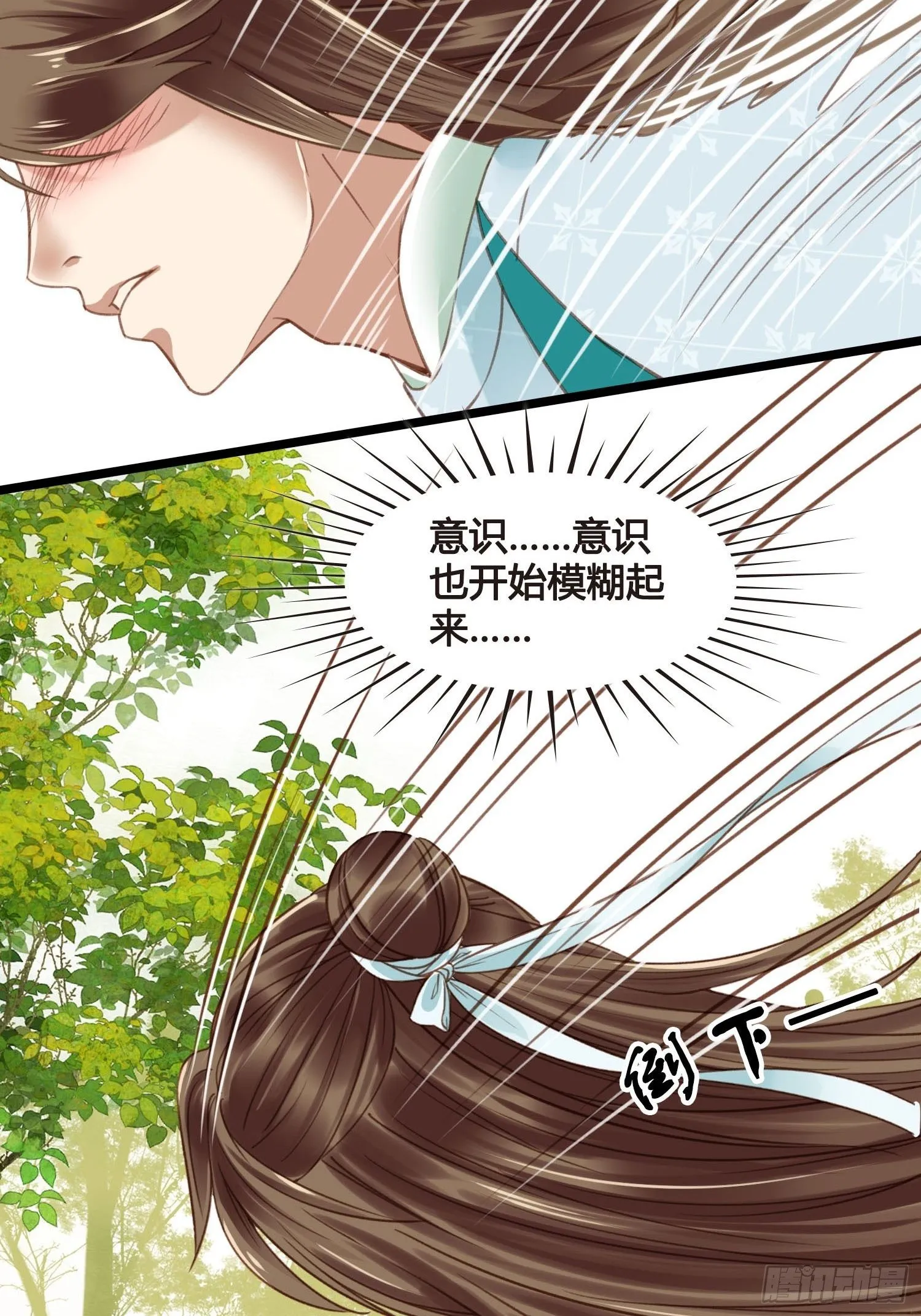 第018话 能修仙吗？ 第3页