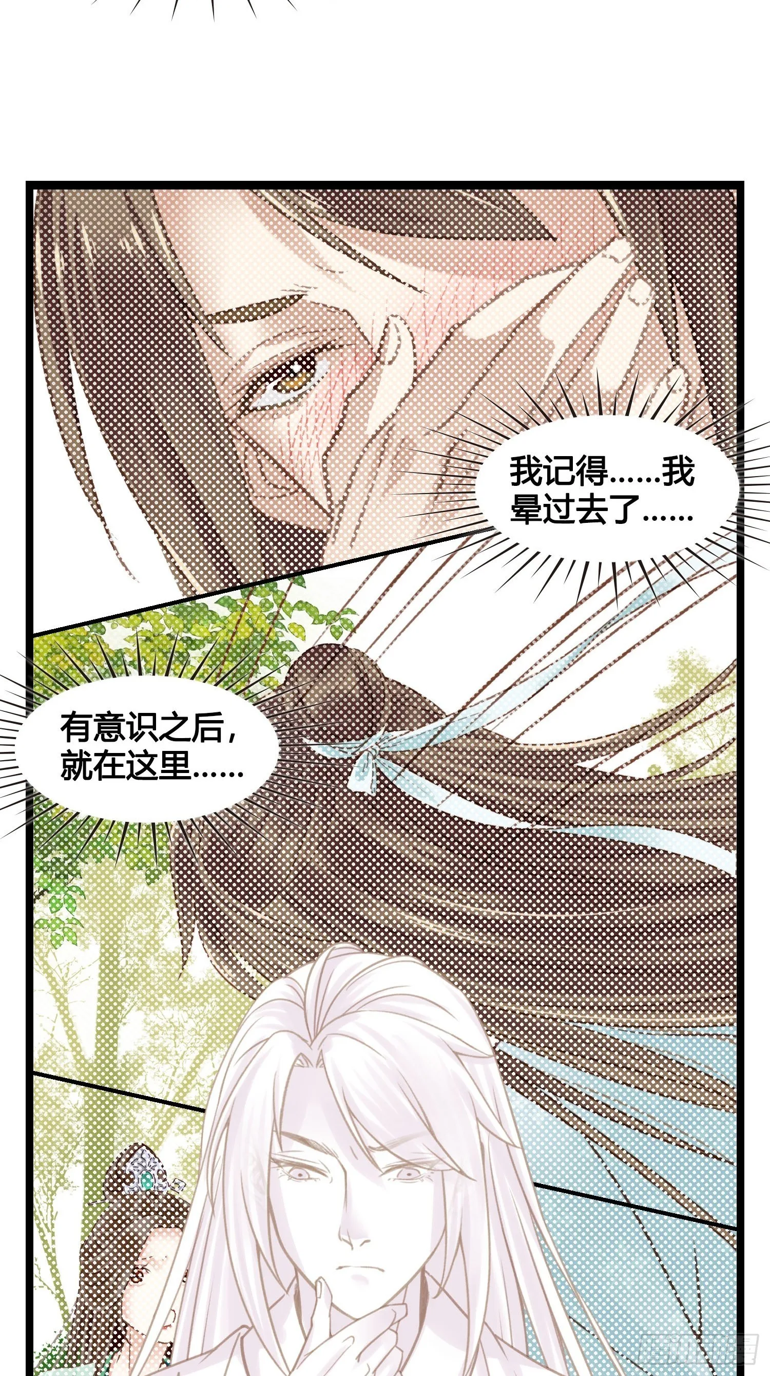 第018话 能修仙吗？ 第15页