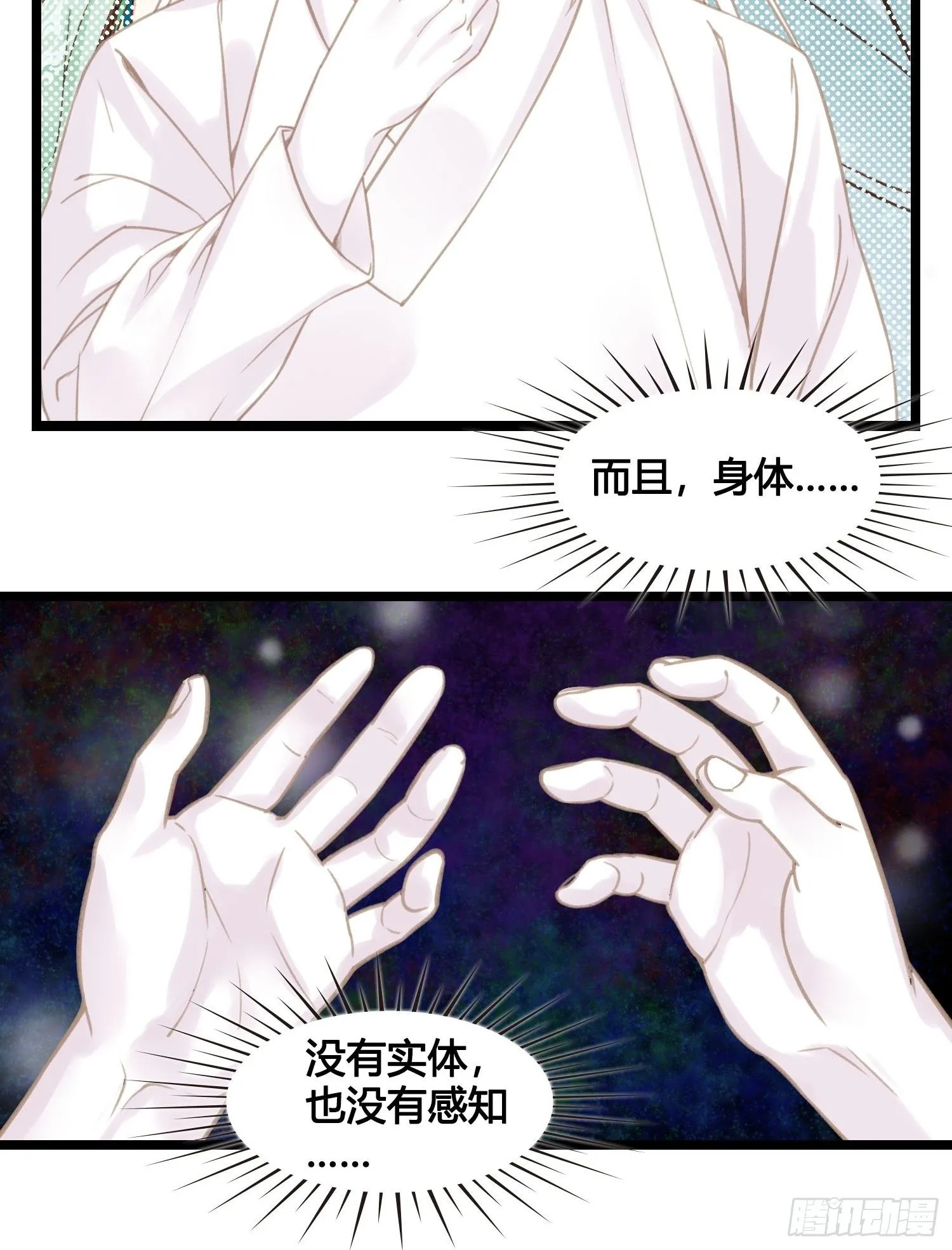 第018话 能修仙吗？ 第16页