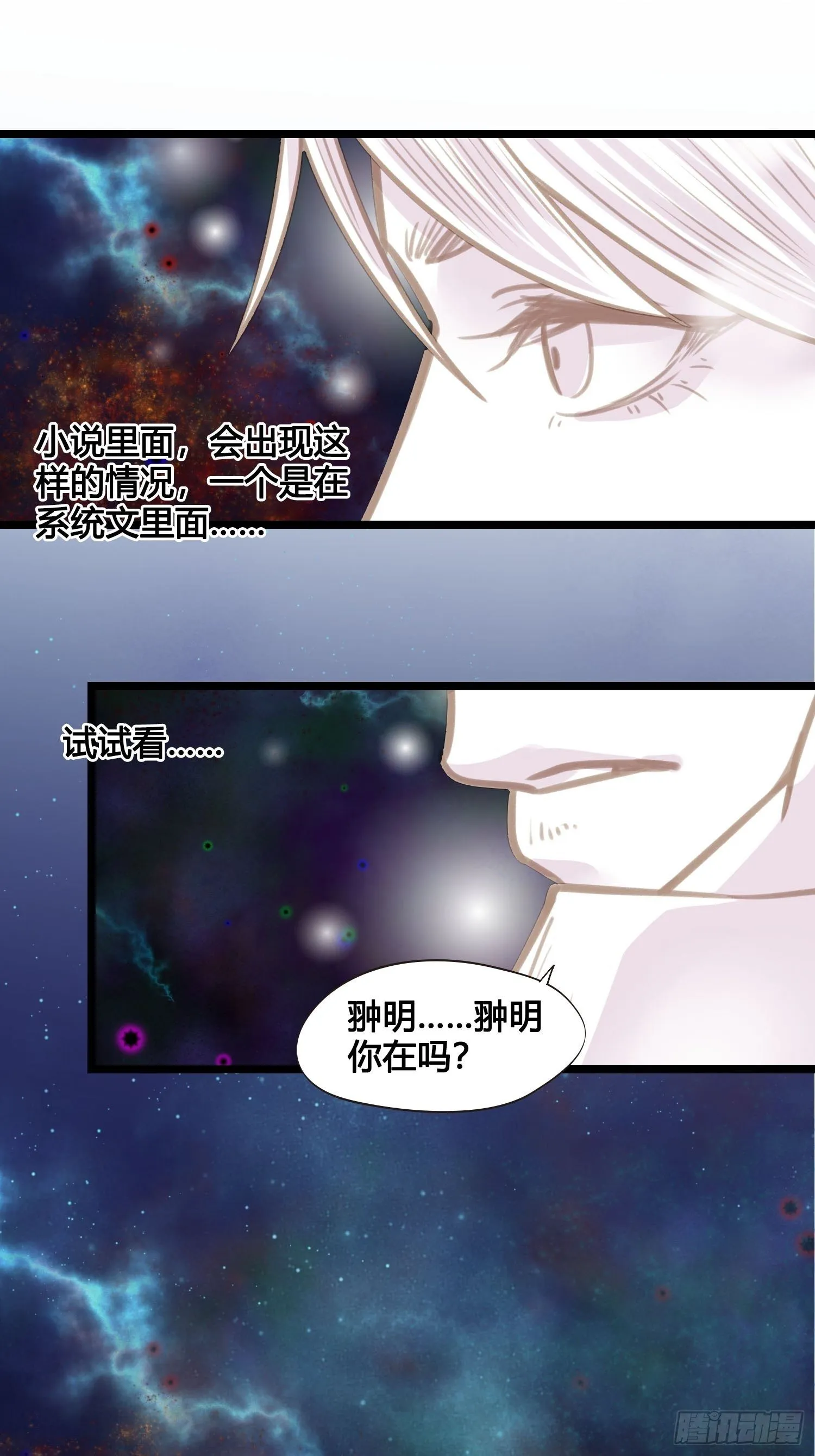 第018话 能修仙吗？ 第17页