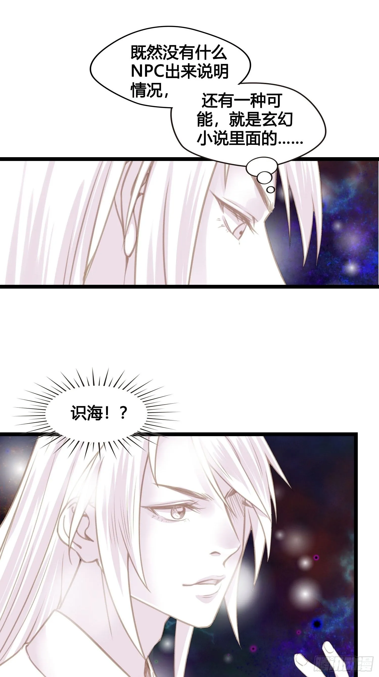 第018话 能修仙吗？ 第19页