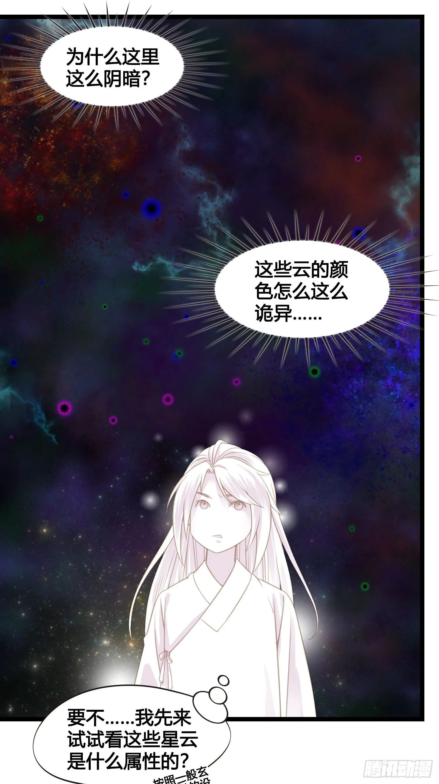 第018话 能修仙吗？ 第21页