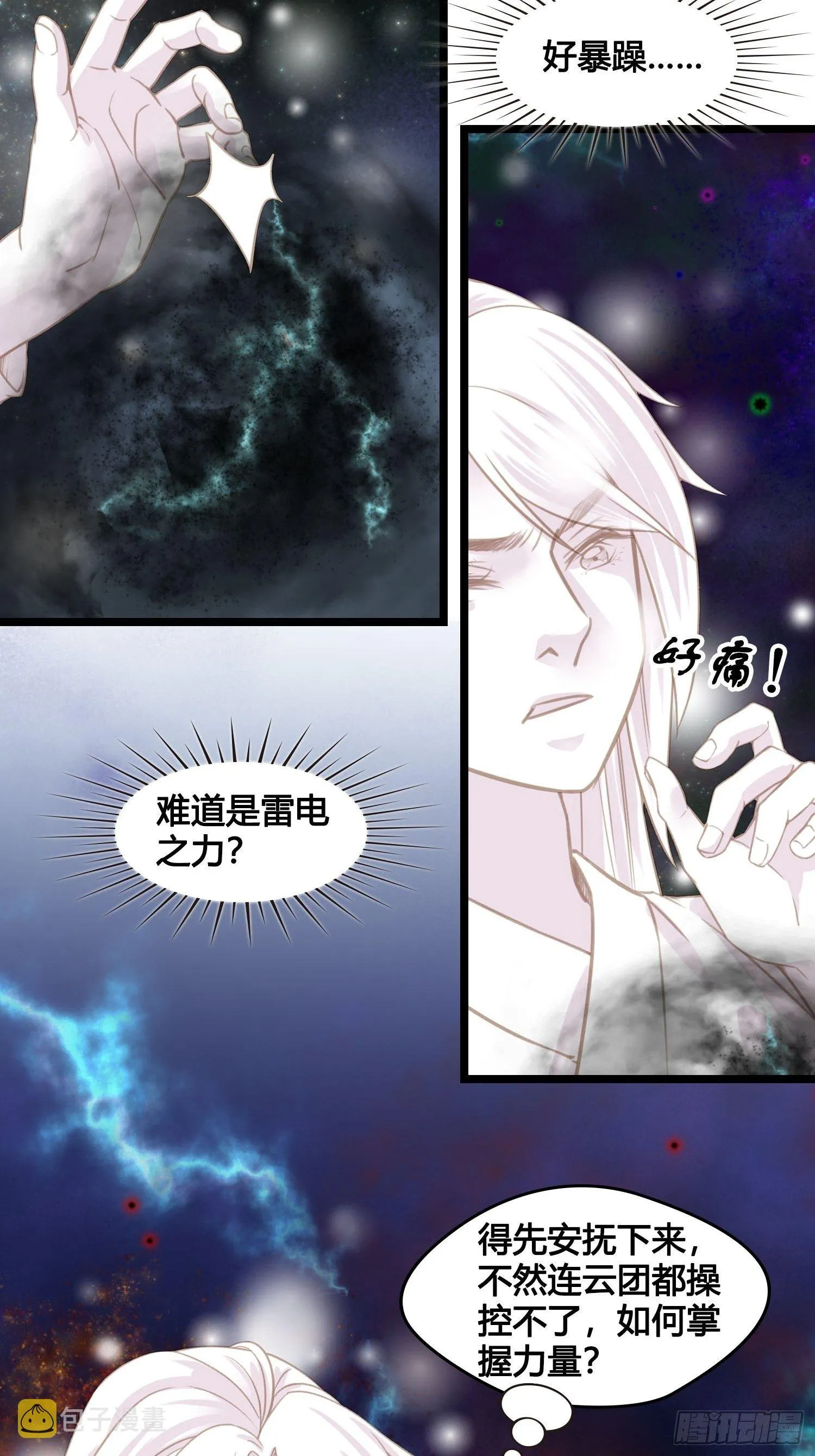 第018话 能修仙吗？ 第23页