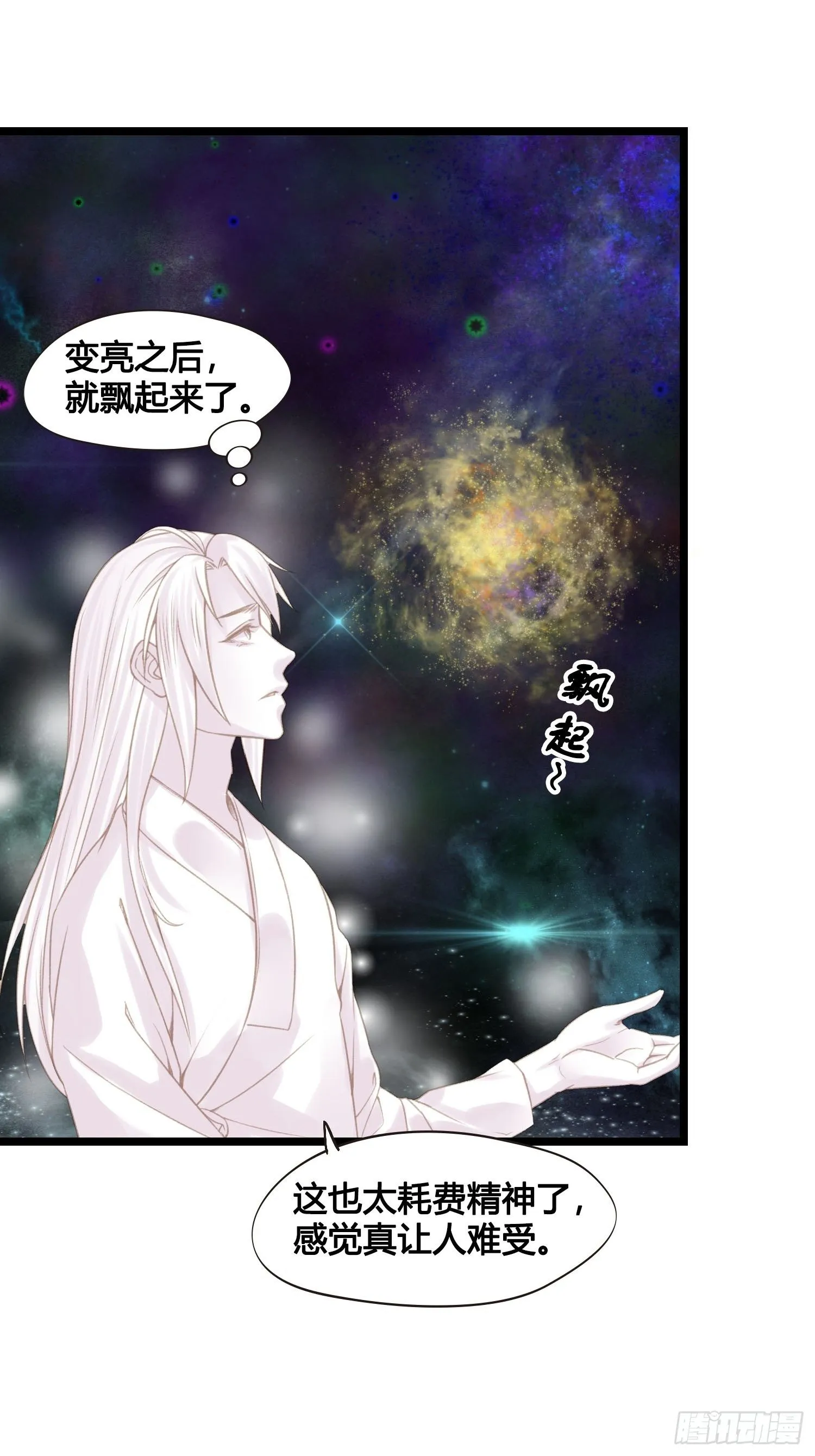 第018话 能修仙吗？ 第25页