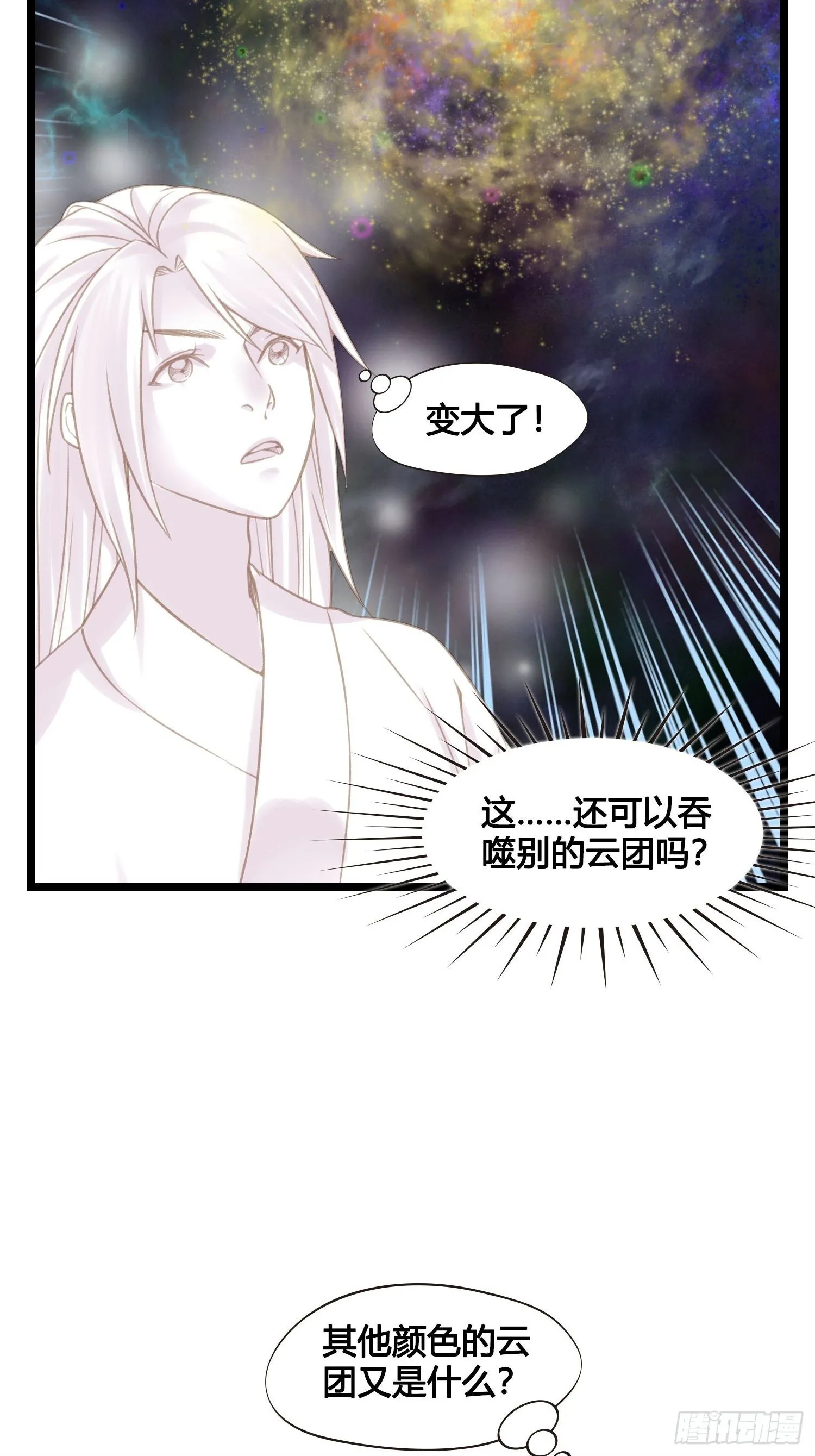 第018话 能修仙吗？ 第27页
