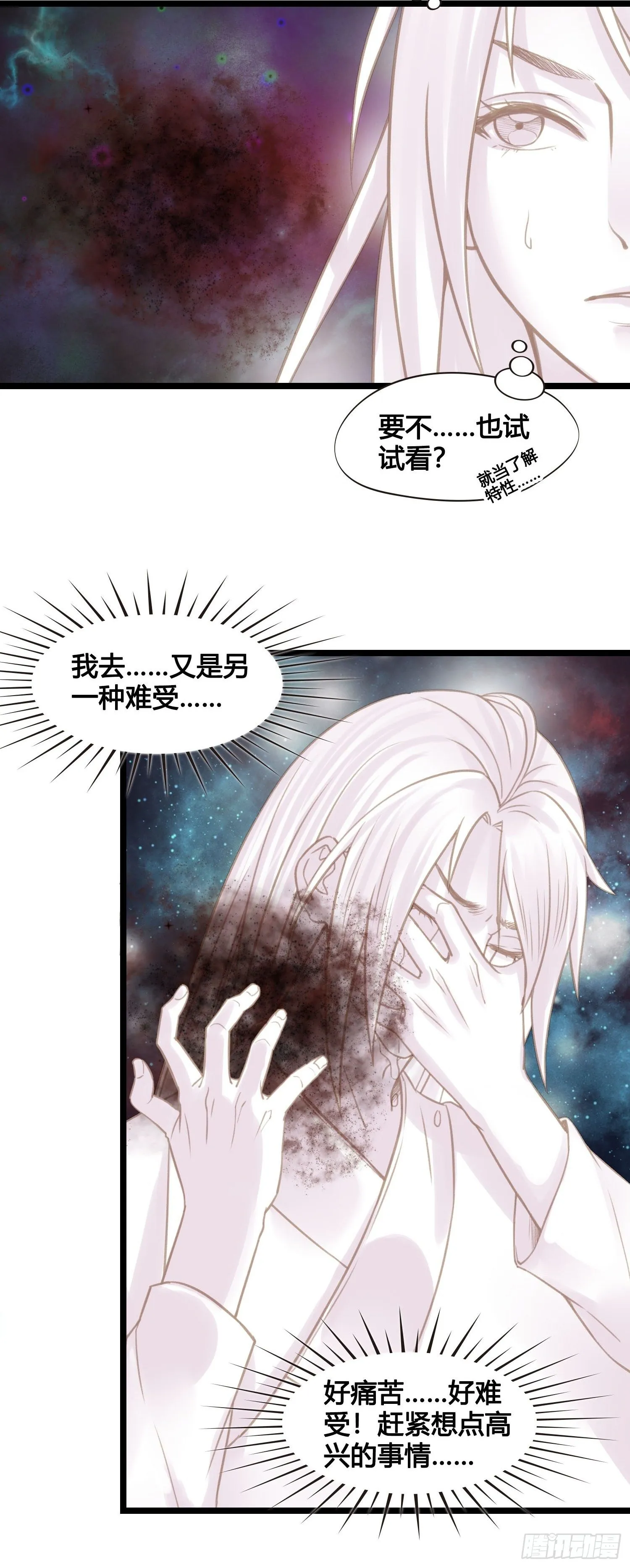 第018话 能修仙吗？ 第28页