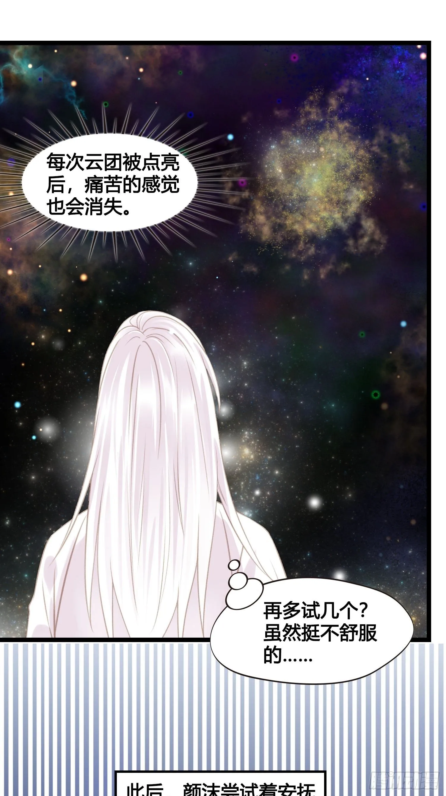 第018话 能修仙吗？ 第29页