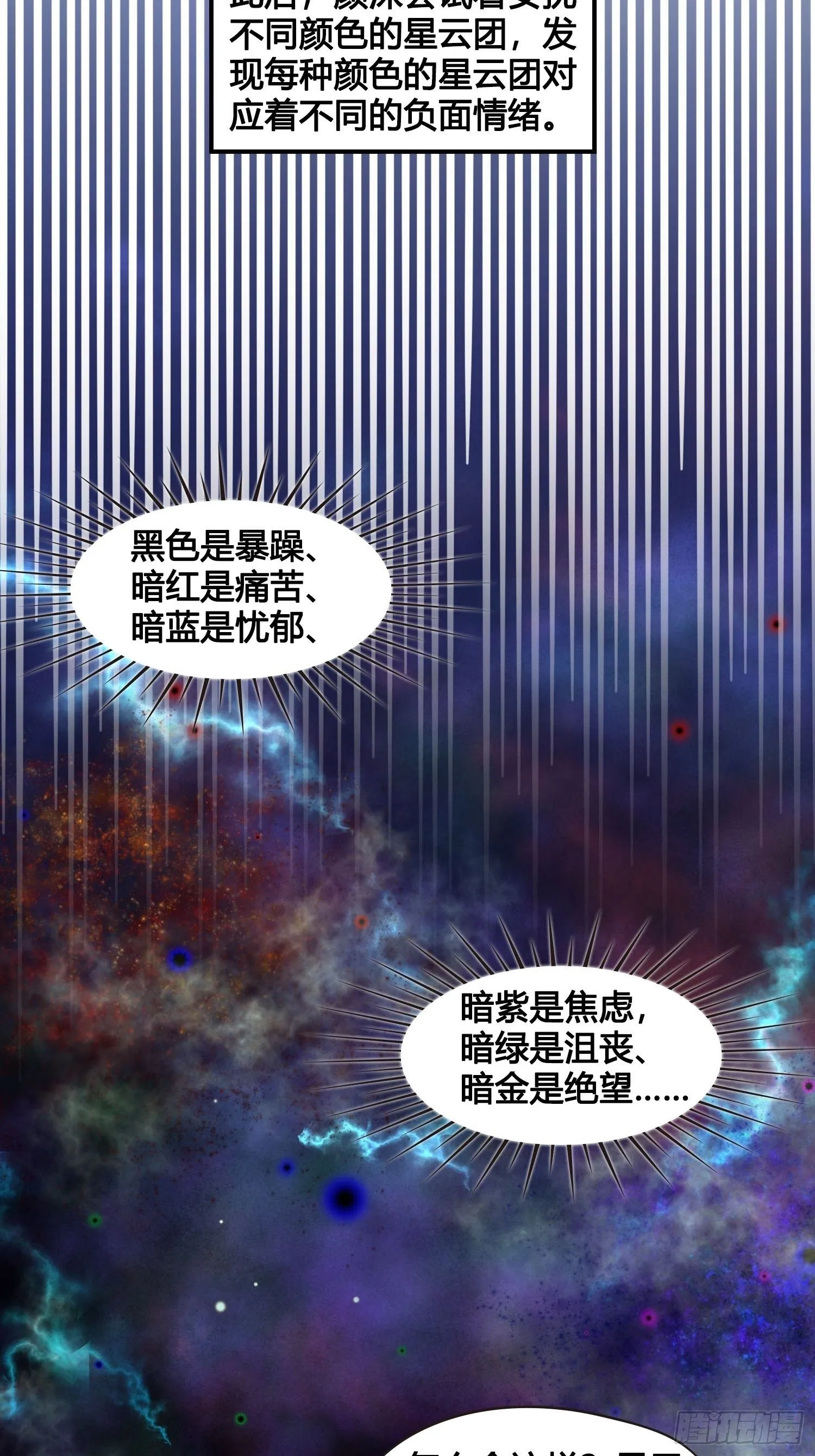 第018话 能修仙吗？ 第30页