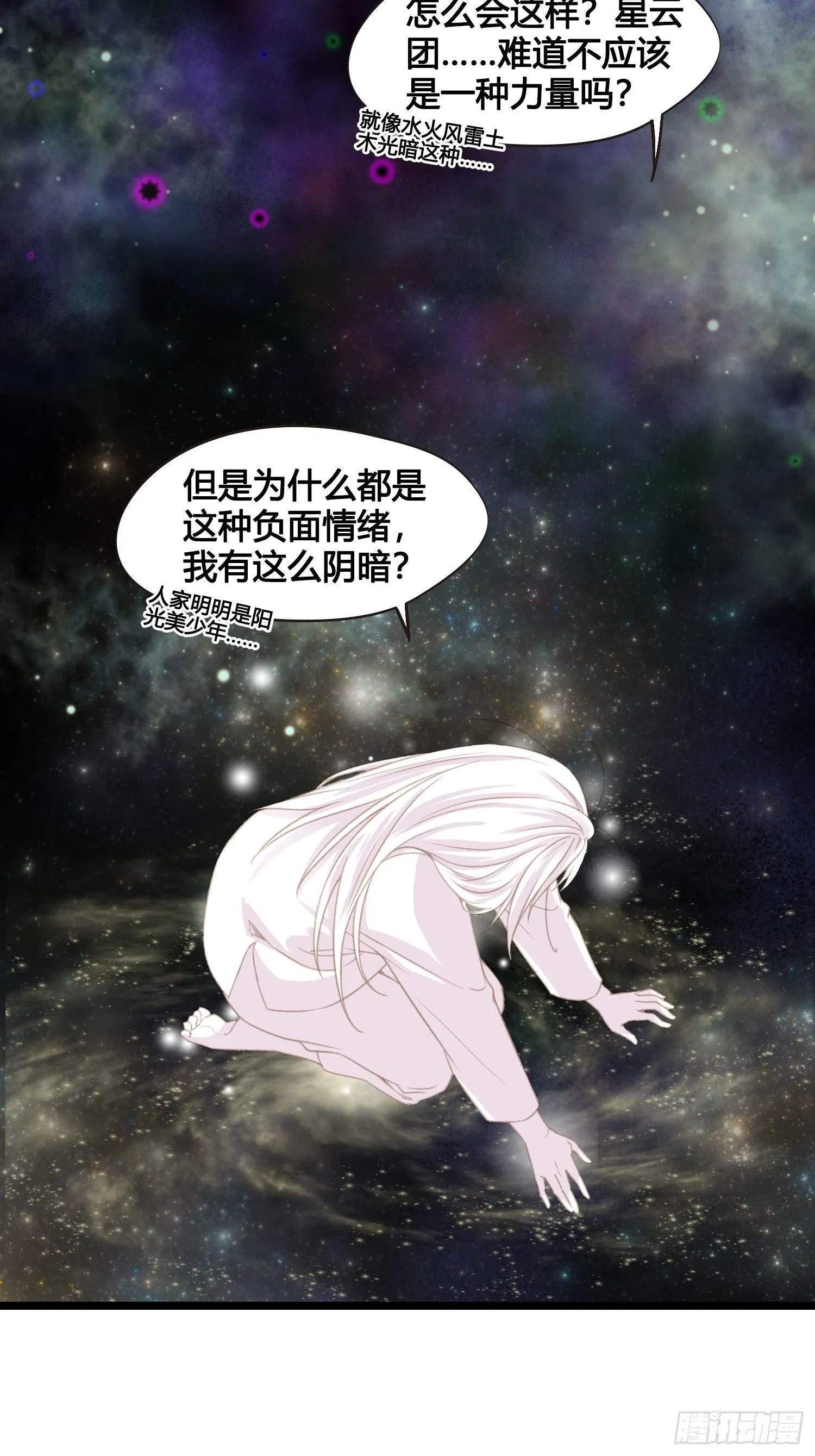 第018话 能修仙吗？ 第31页