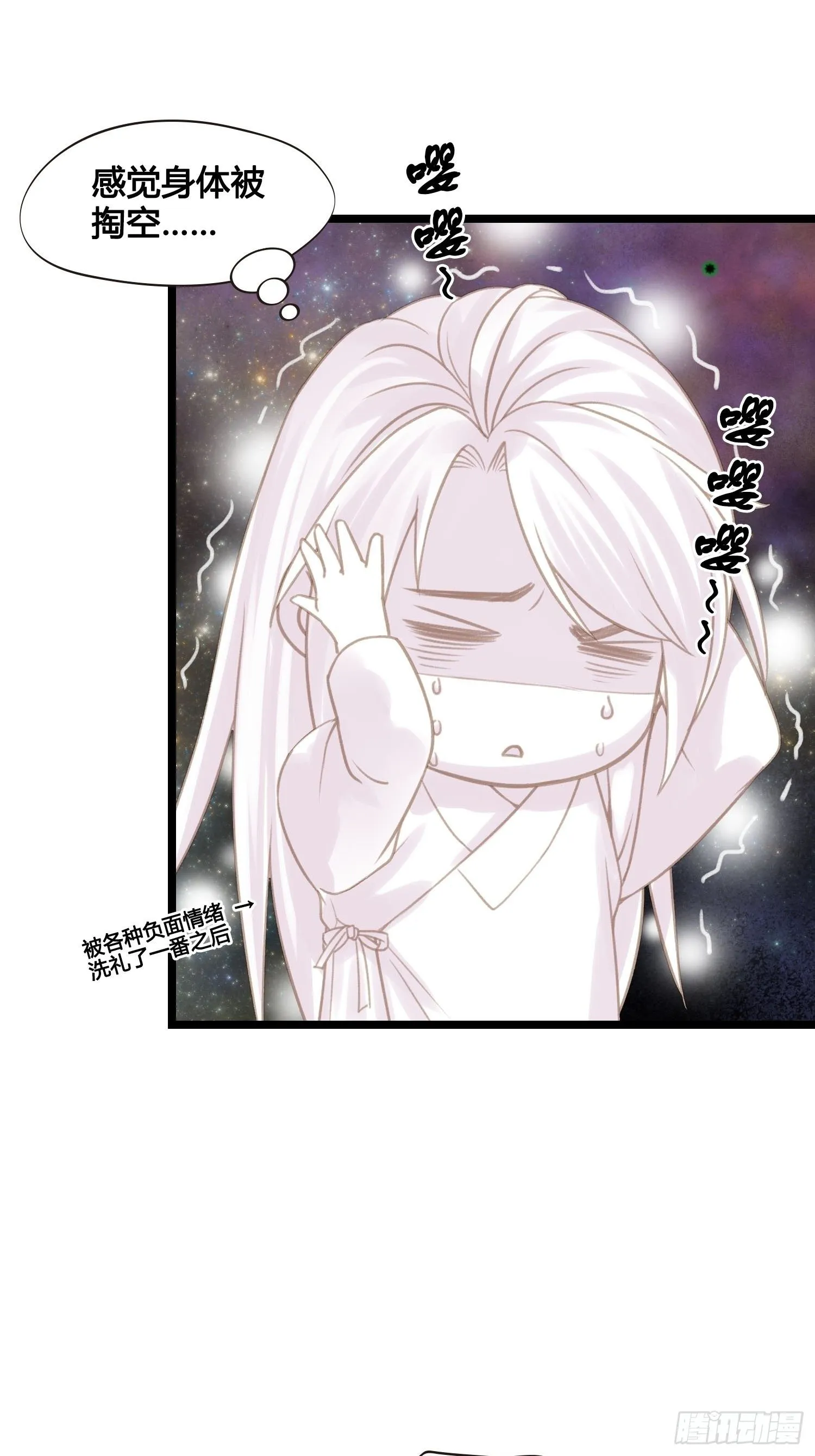 第018话 能修仙吗？ 第33页