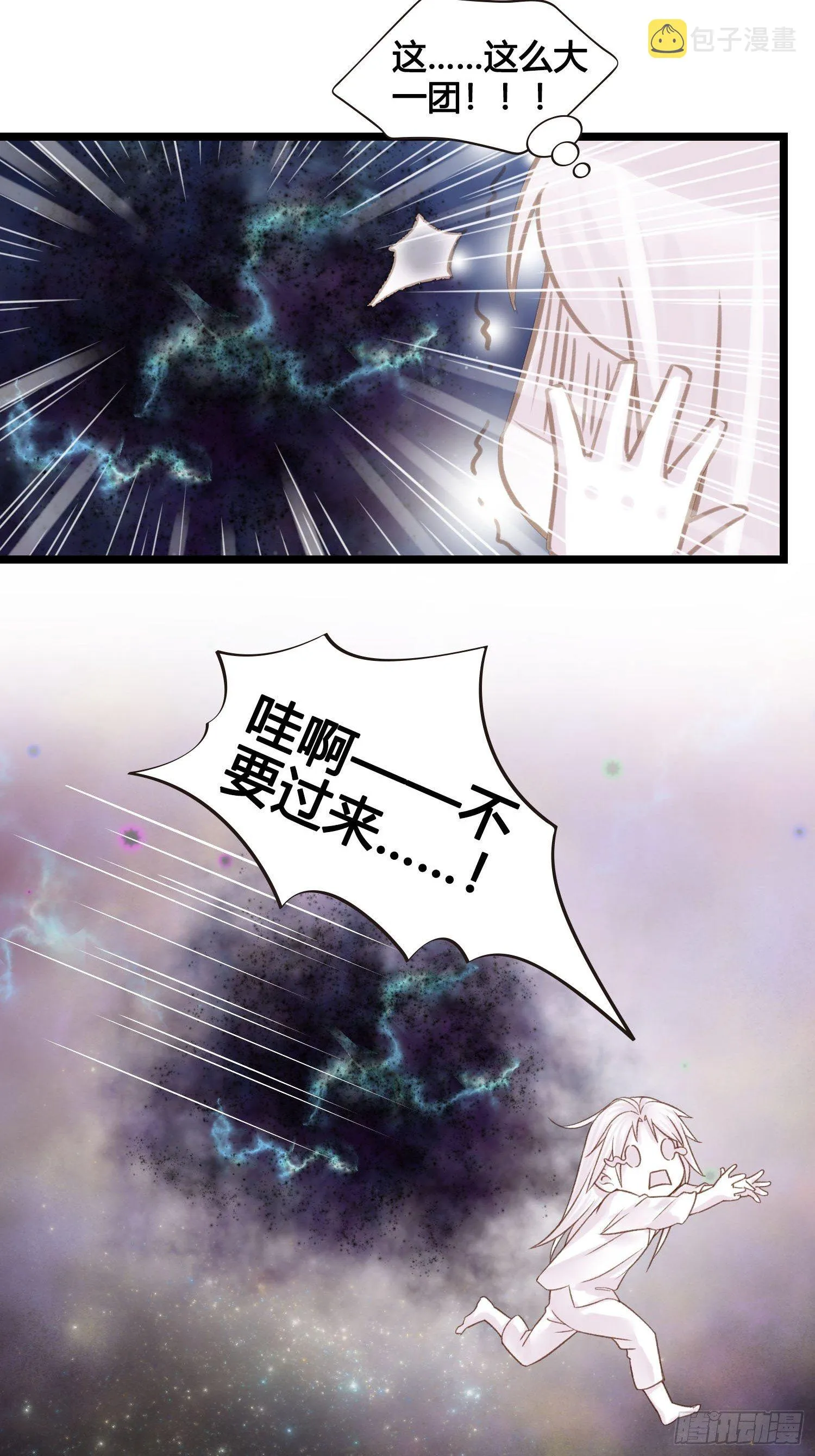 第018话 能修仙吗？ 第34页