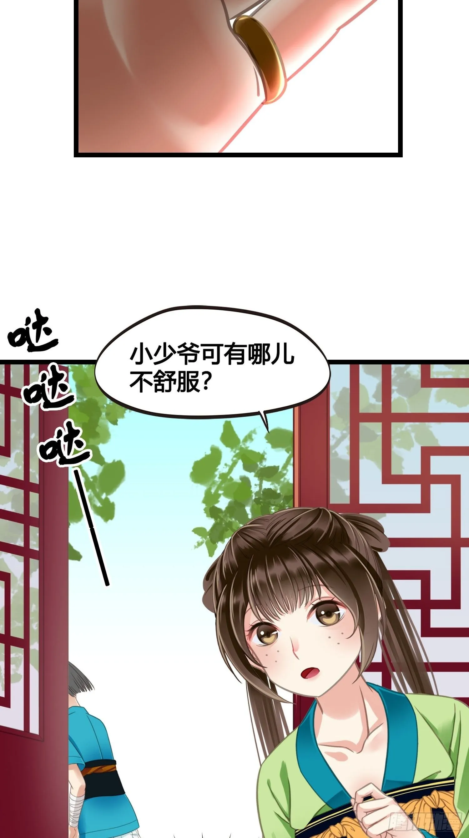 第018话 能修仙吗？ 第39页