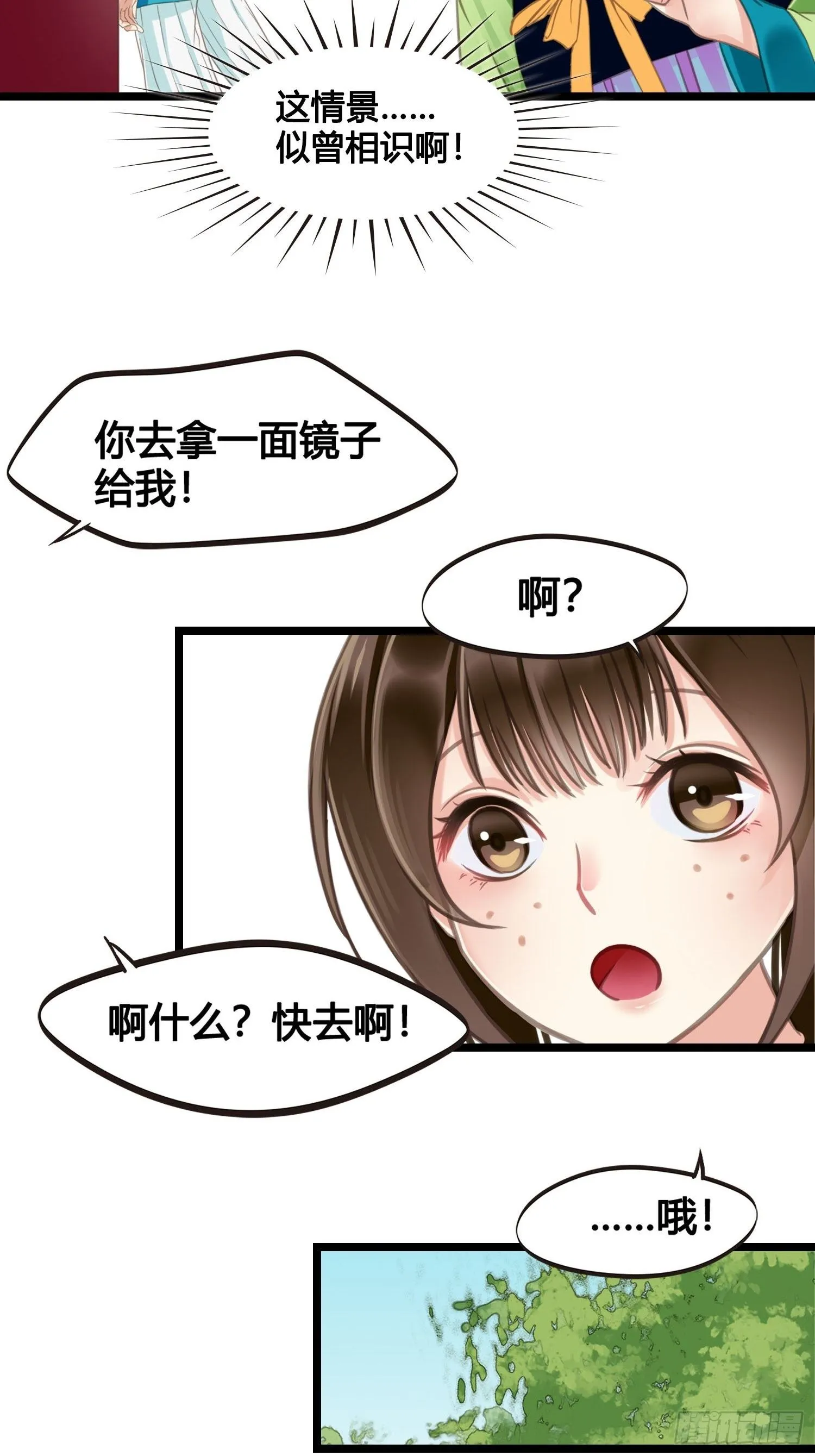 第018话 能修仙吗？ 第40页