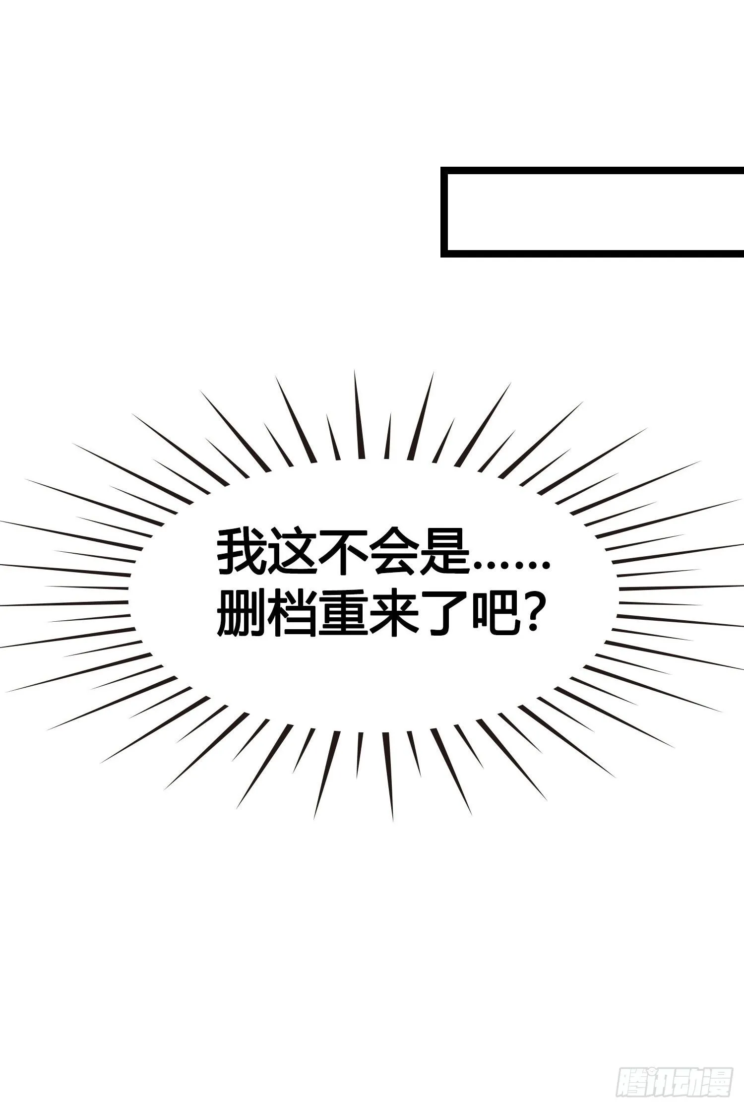 第018话 能修仙吗？ 第41页