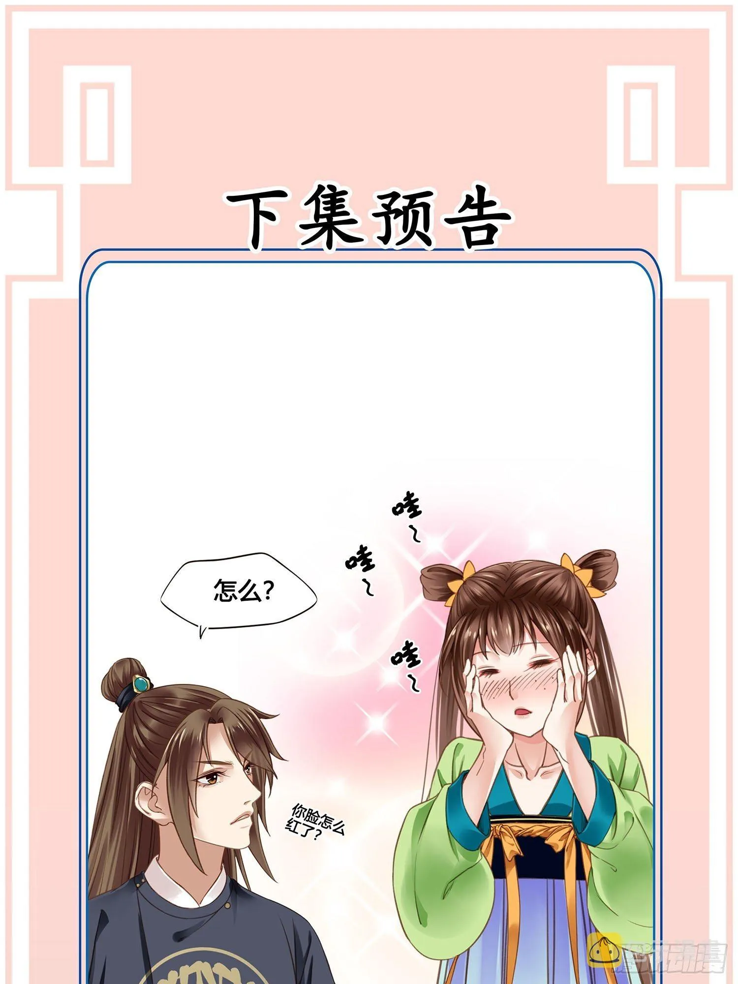 第018话 能修仙吗？ 第42页