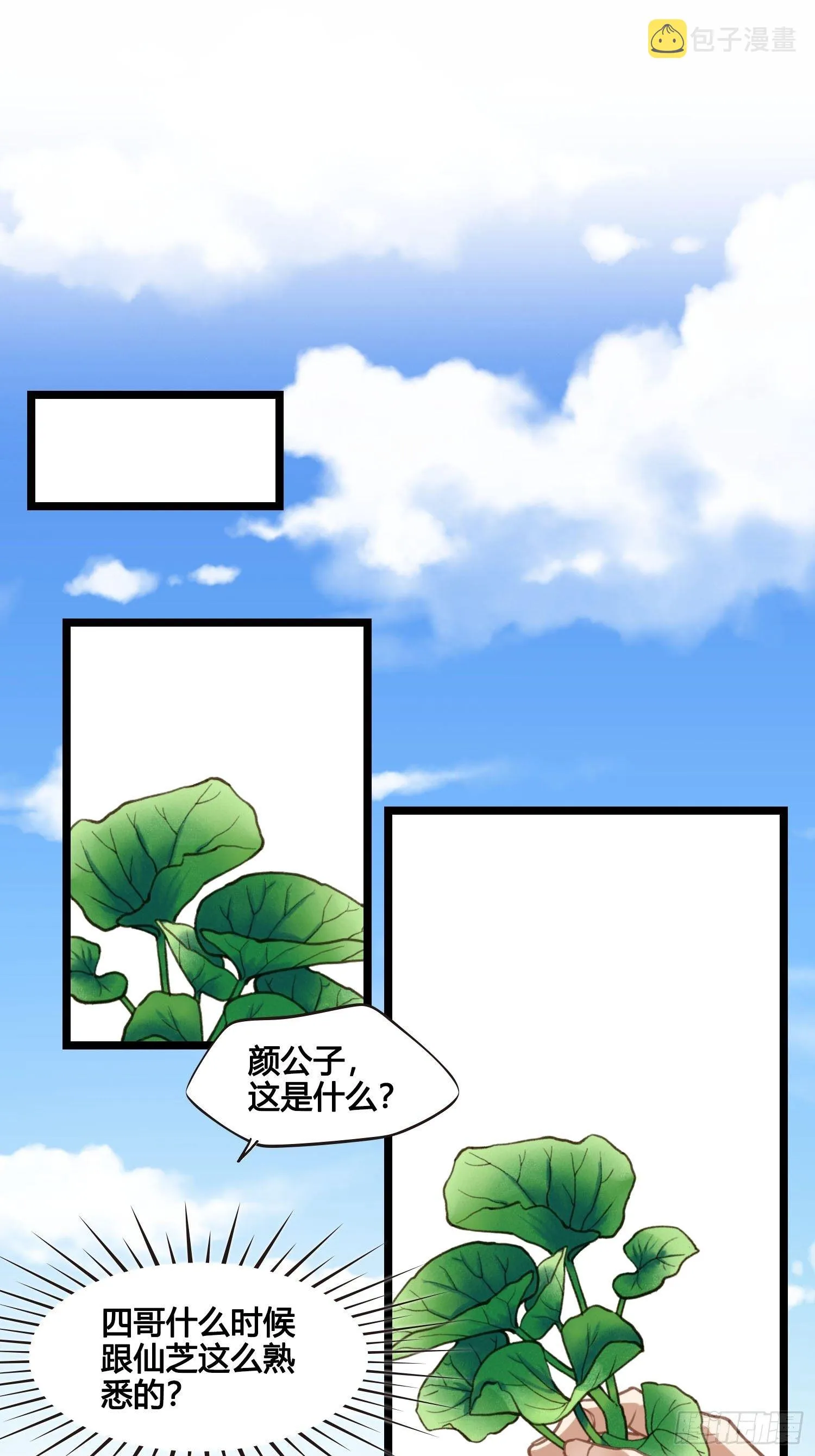 第20话 你看上我哥了？ 第9页
