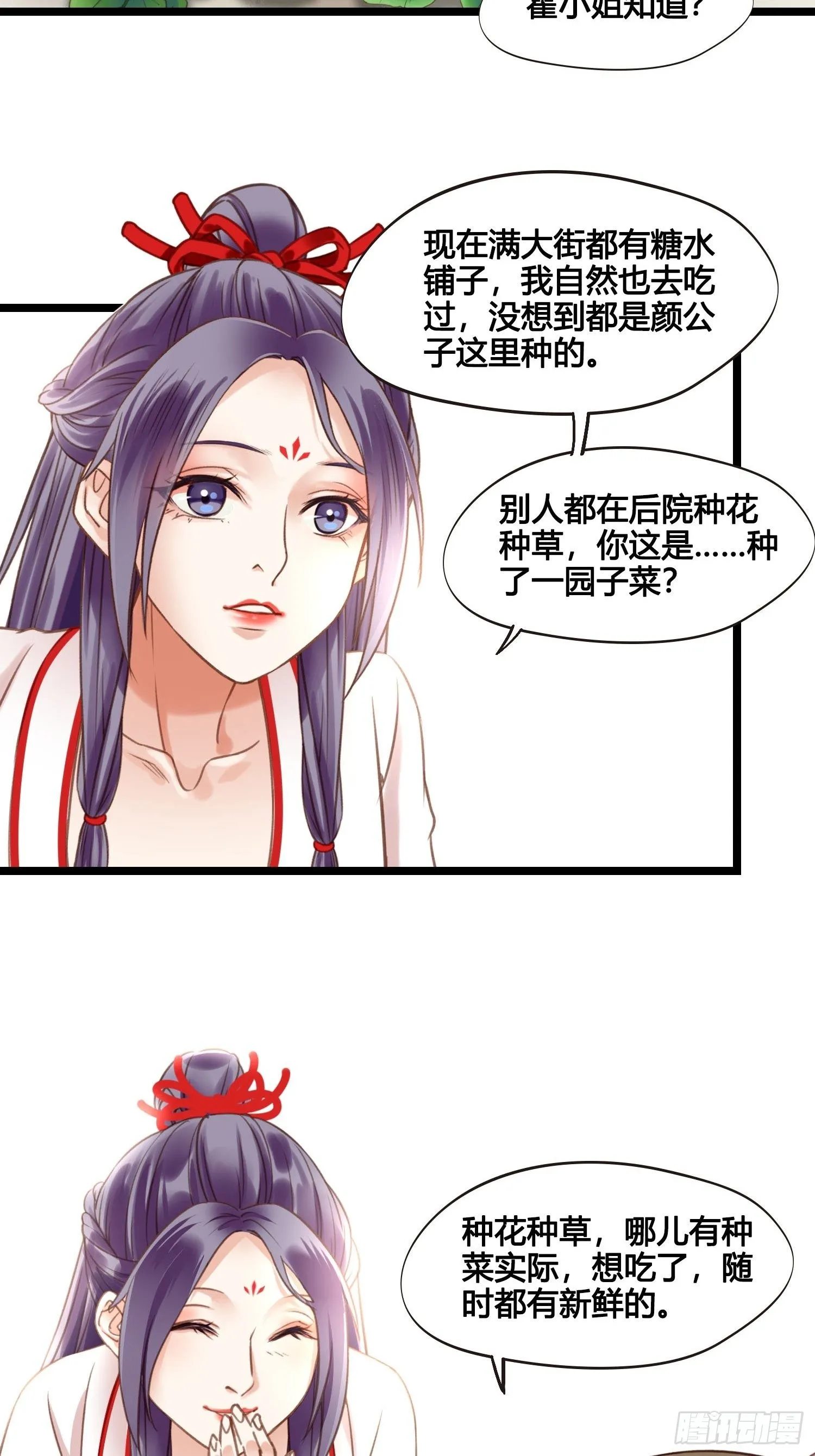 第20话 你看上我哥了？ 第11页