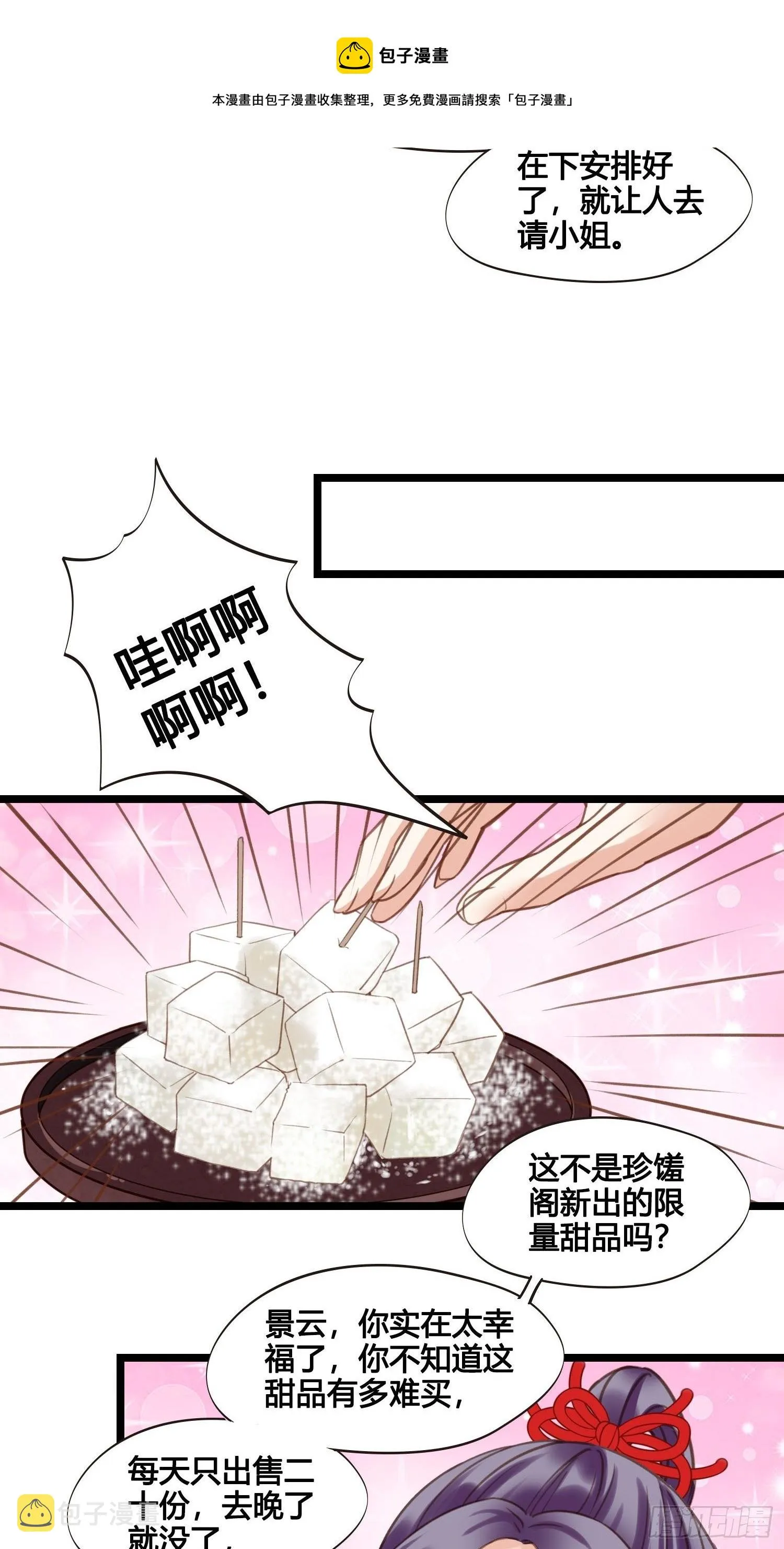 第20话 你看上我哥了？ 第15页