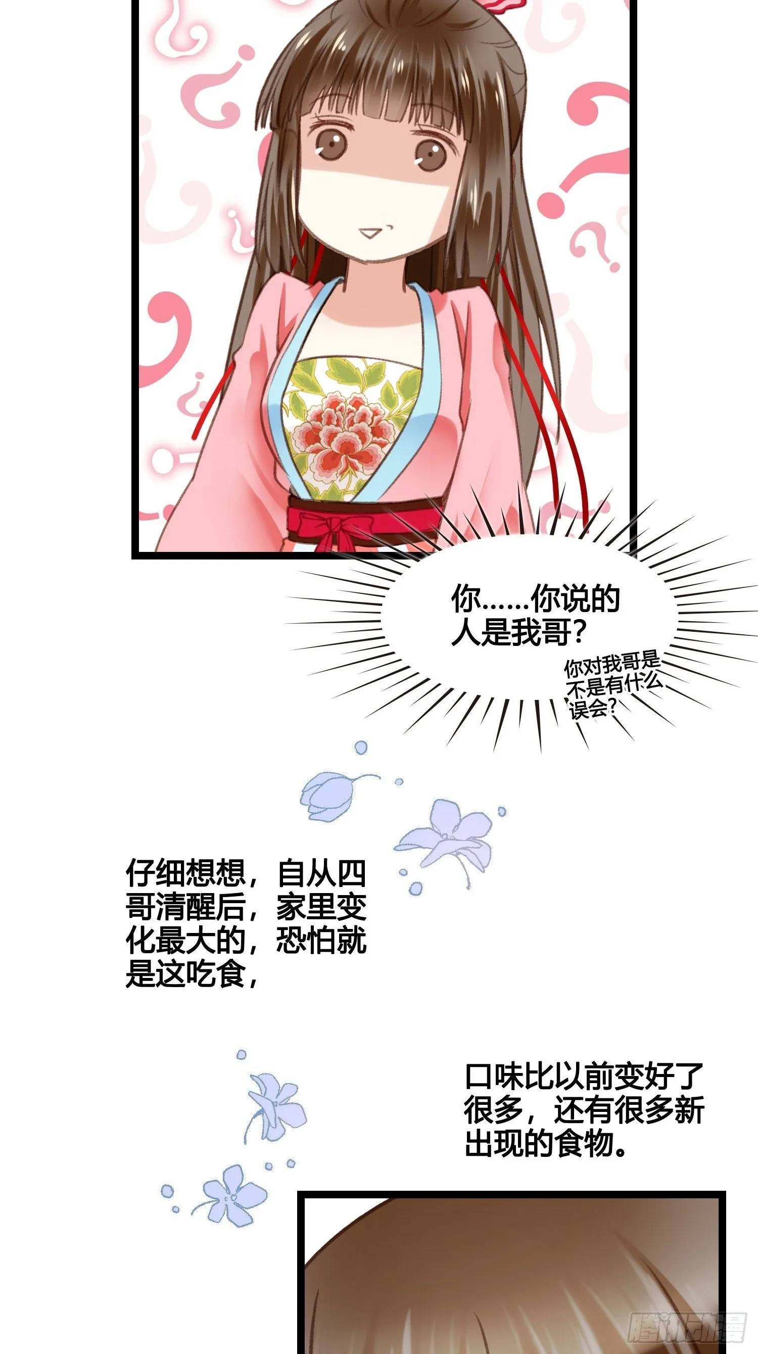 第20话 你看上我哥了？ 第20页