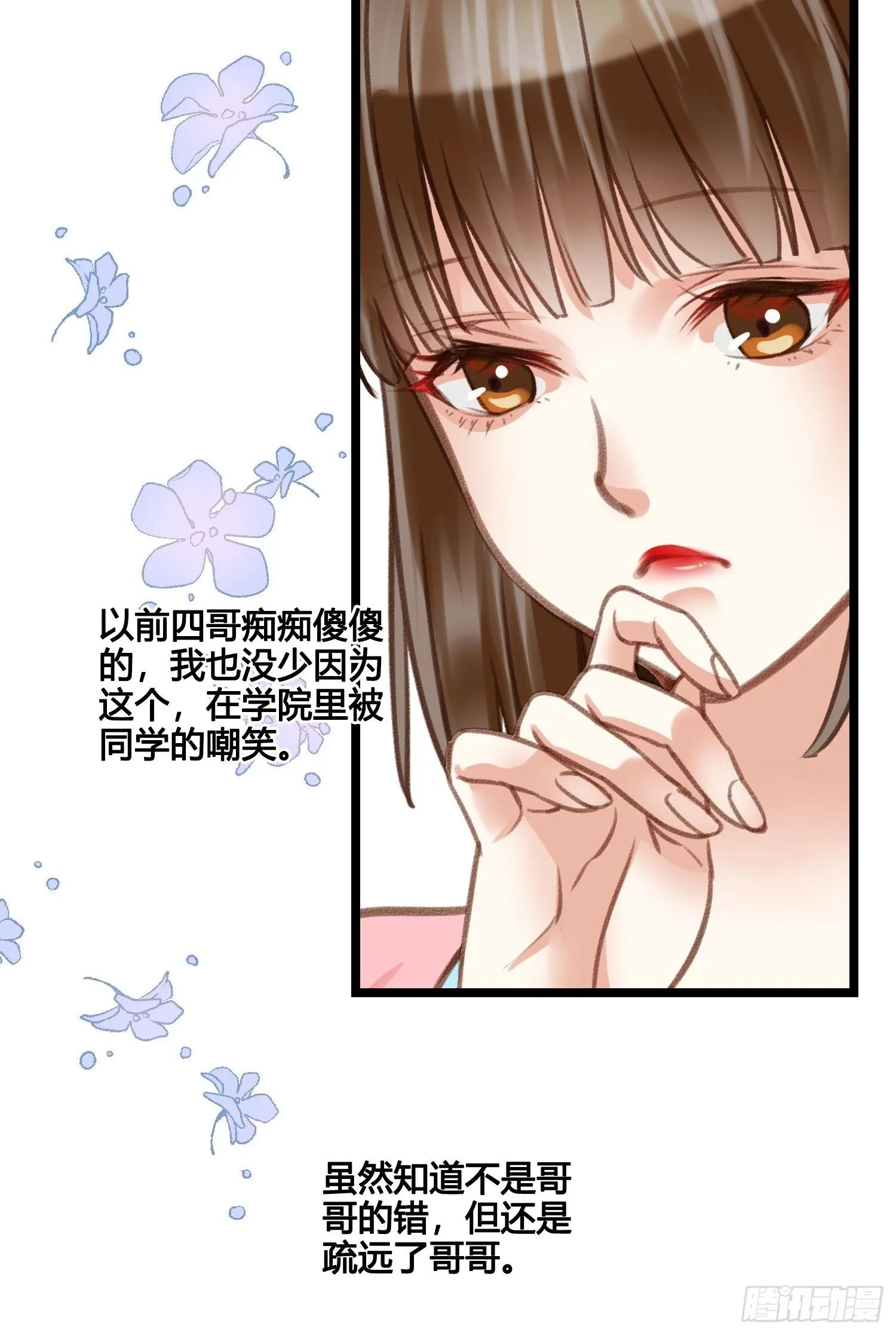 第20话 你看上我哥了？ 第21页
