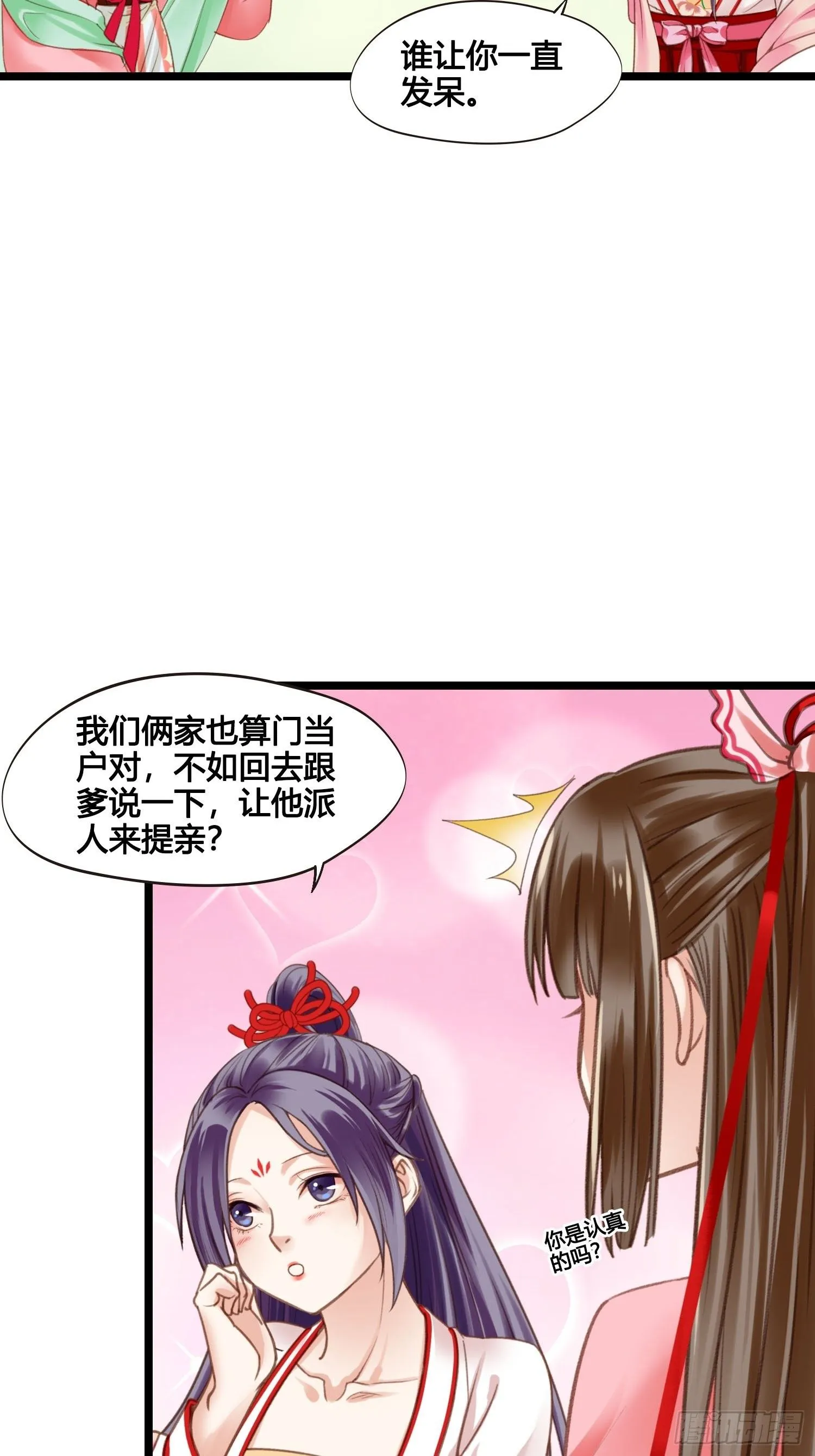 第20话 你看上我哥了？ 第23页