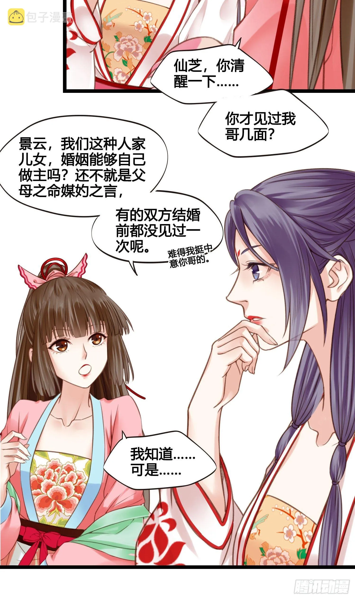 第20话 你看上我哥了？ 第24页