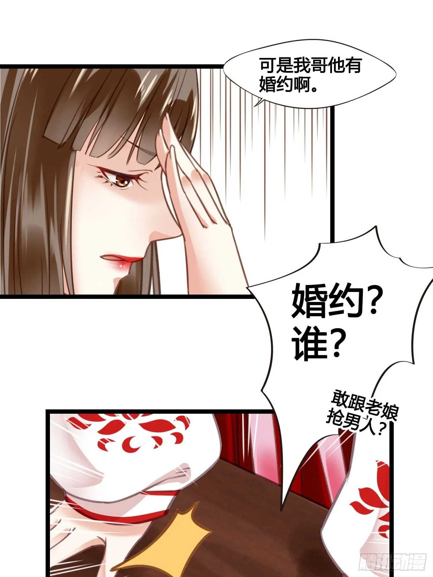 第20话 你看上我哥了？ 第25页