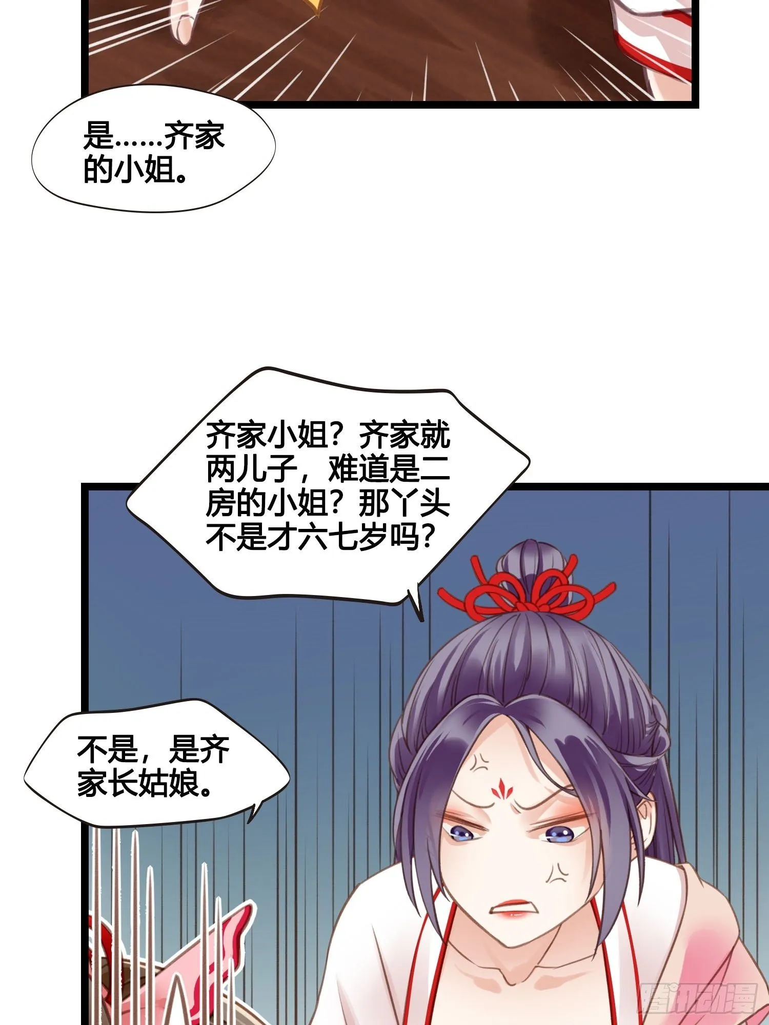 第20话 你看上我哥了？ 第26页