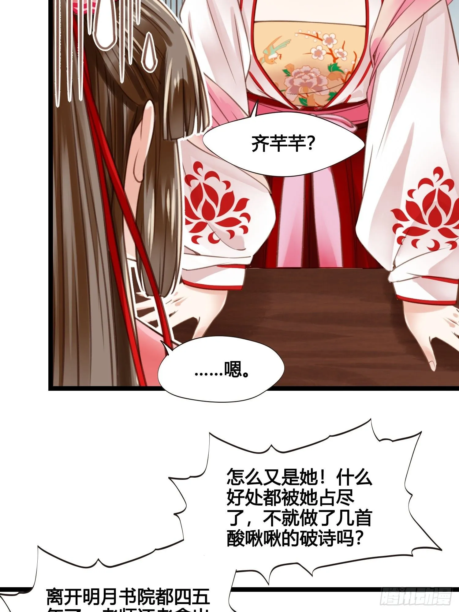 第20话 你看上我哥了？ 第27页