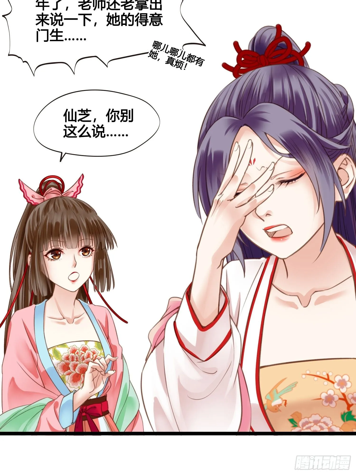 第20话 你看上我哥了？ 第28页