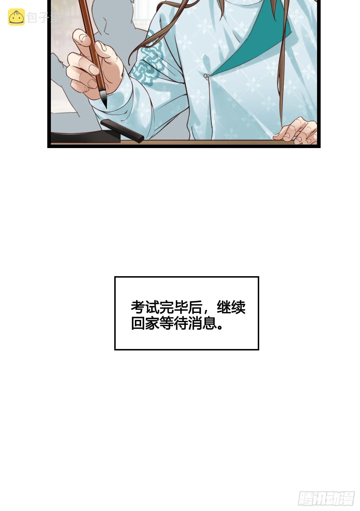 第20话 你看上我哥了？ 第31页
