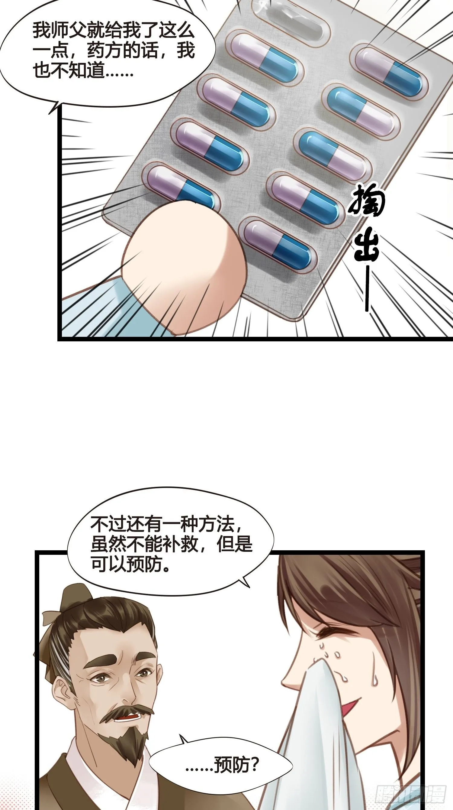 第20话 你看上我哥了？ 第34页