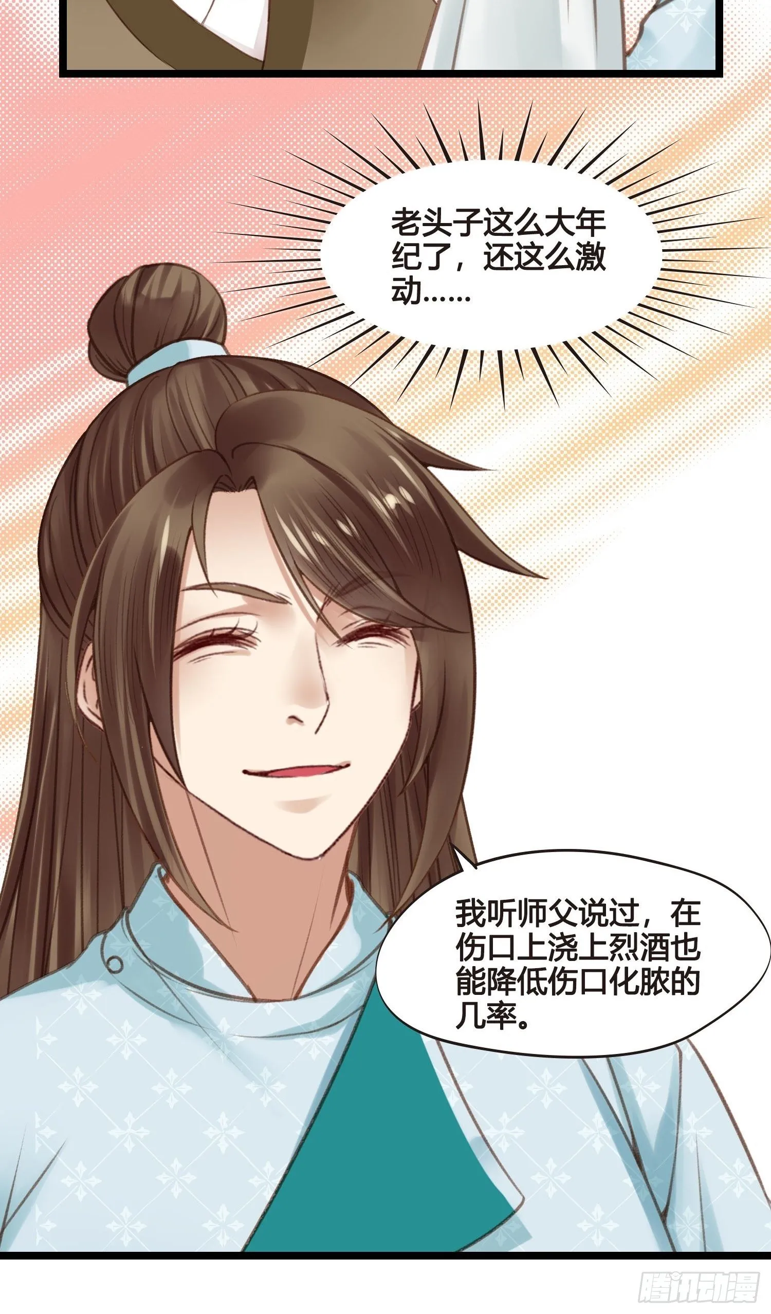 第20话 你看上我哥了？ 第35页