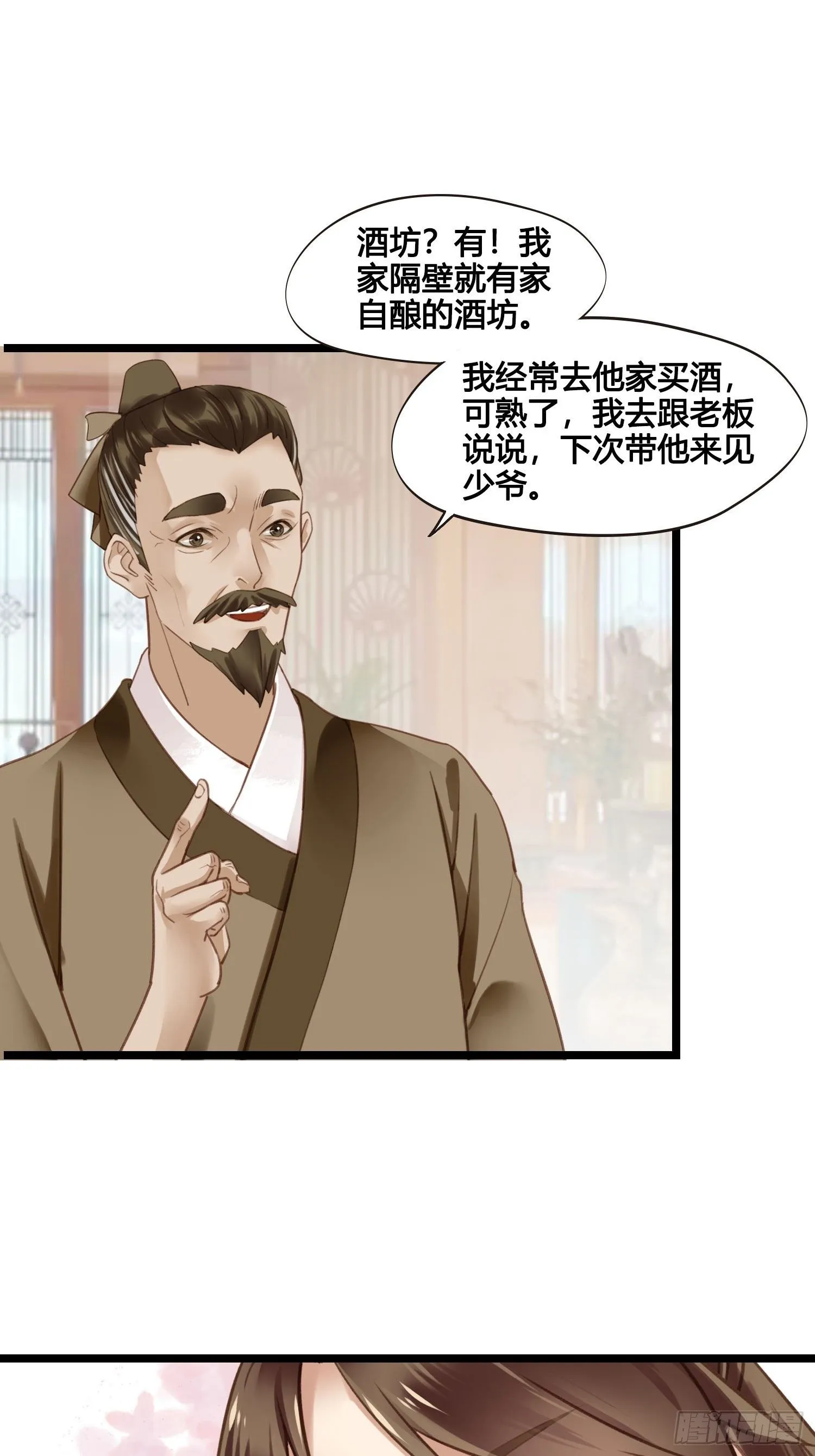 第20话 你看上我哥了？ 第37页