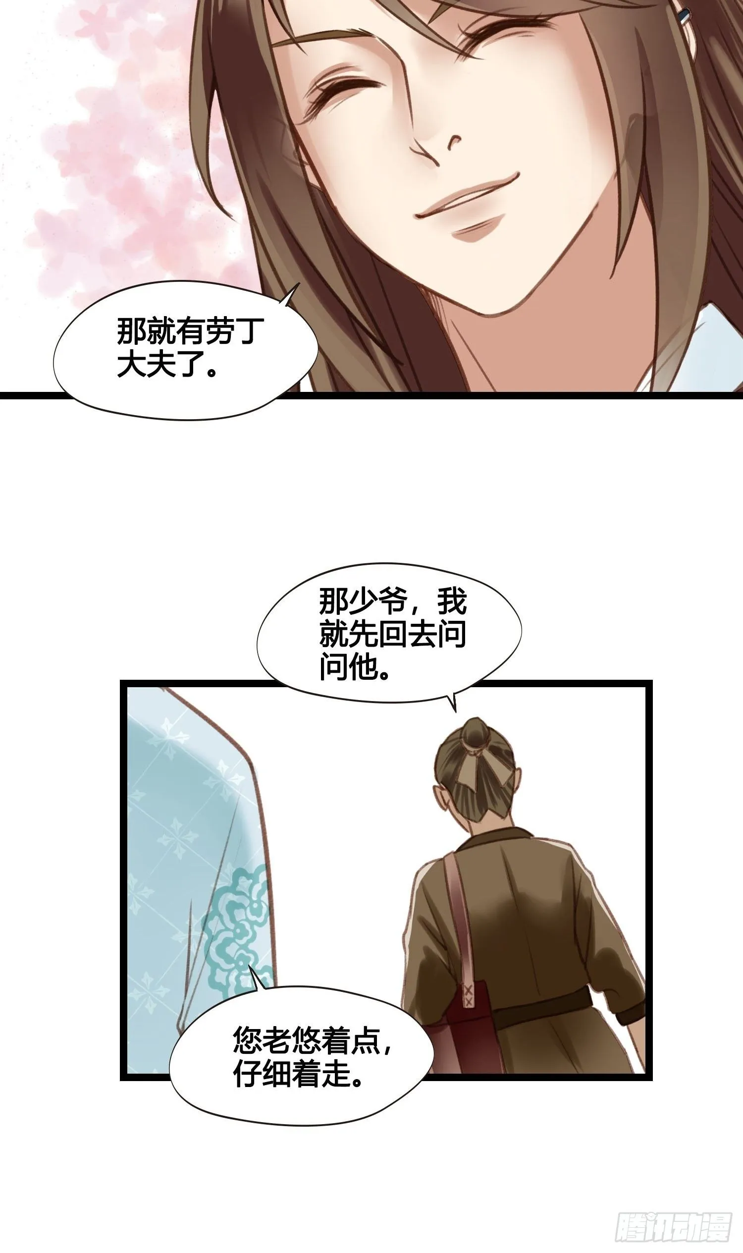 第20话 你看上我哥了？ 第38页