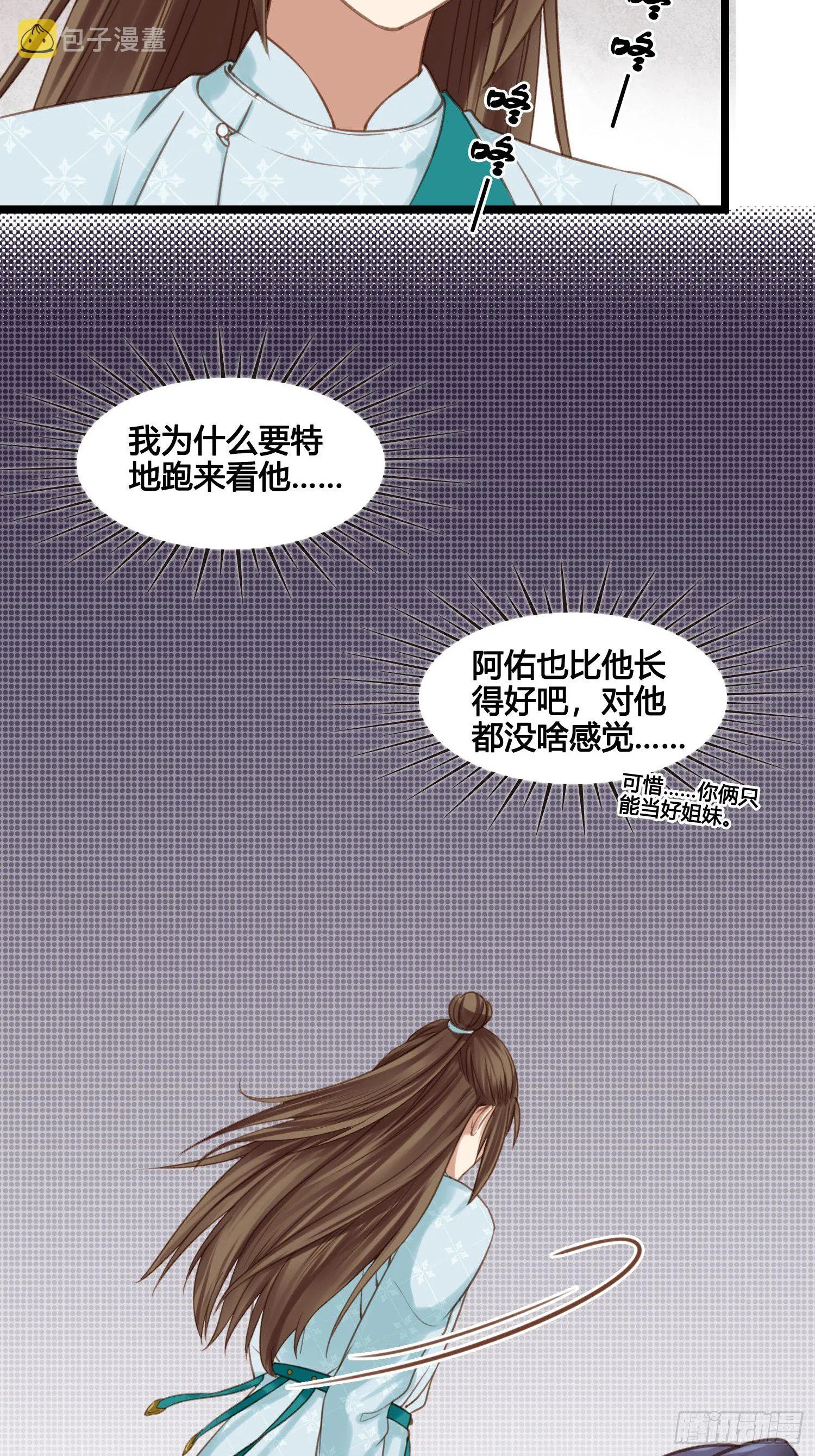 第20话 你看上我哥了？ 第41页