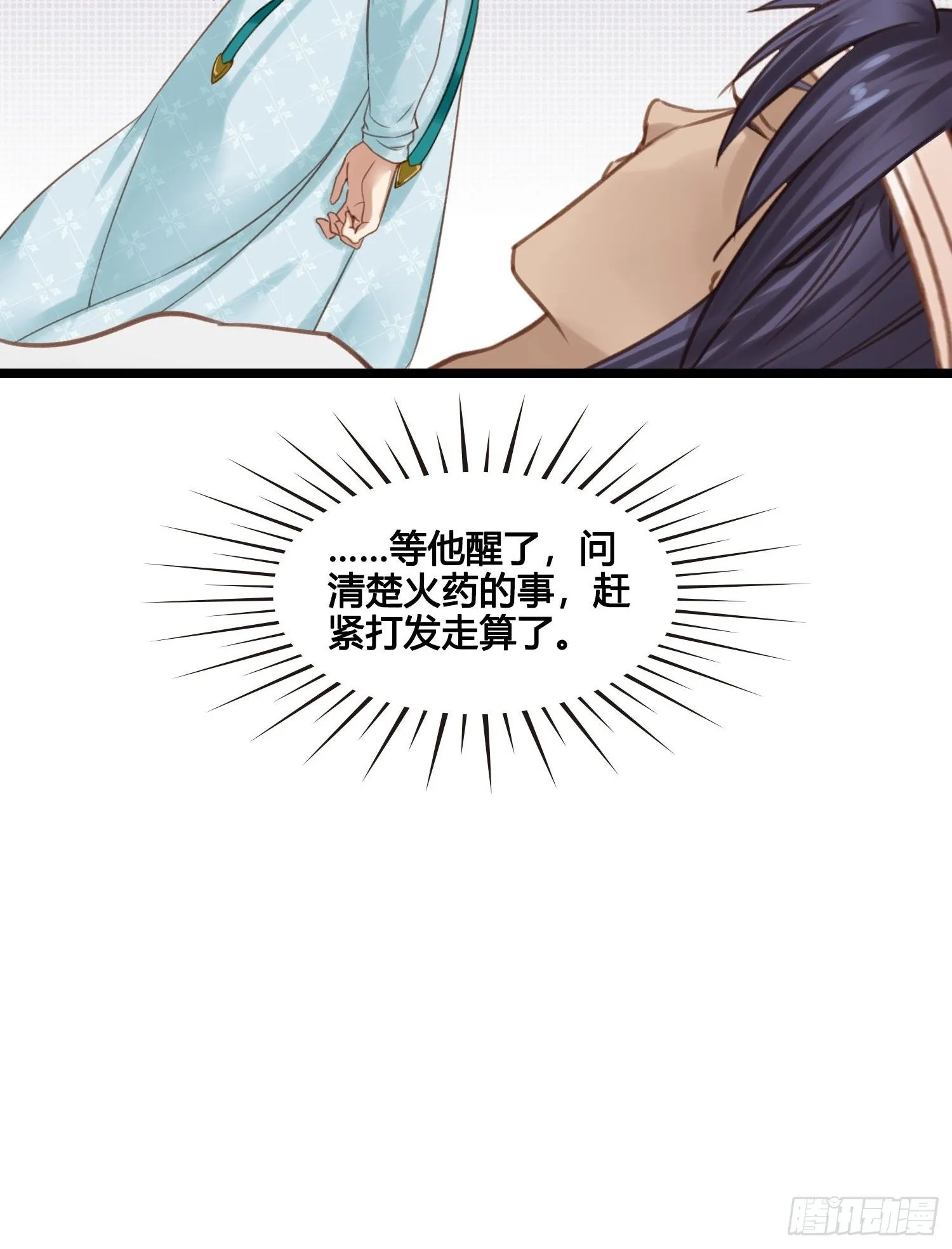 第20话 你看上我哥了？ 第42页